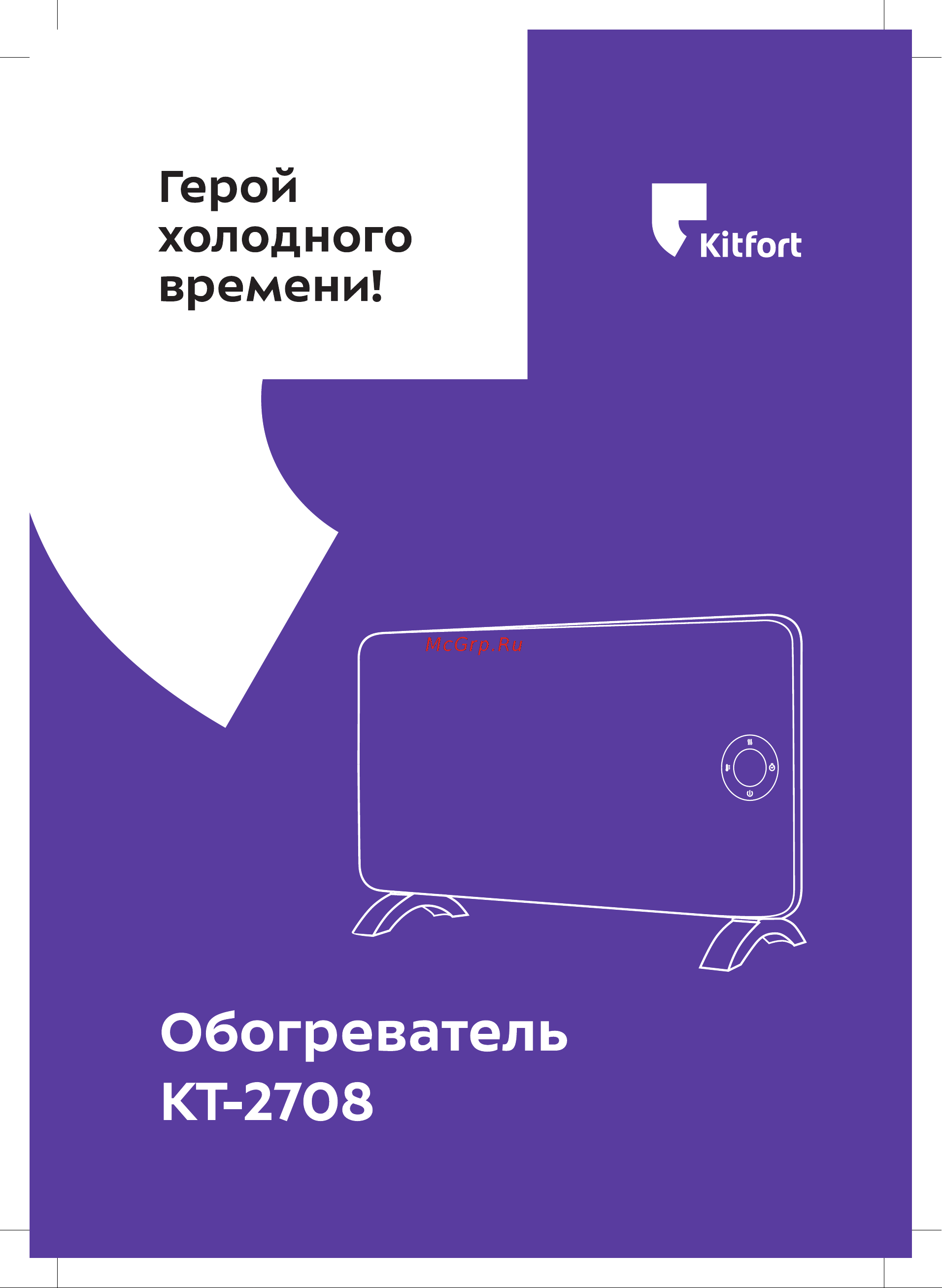 Kitfort КТ-2708 Руководство по эксплуатации онлайн