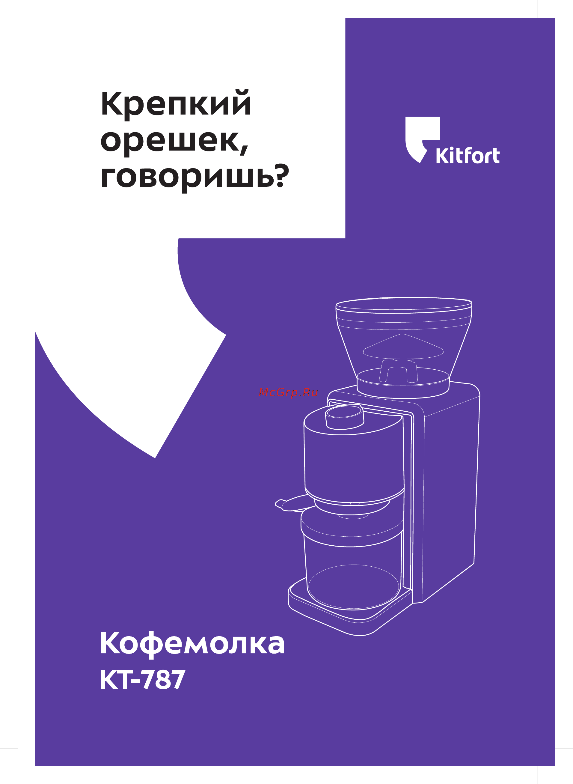 Kitfort КТ-787 Руководство по эксплуатации онлайн