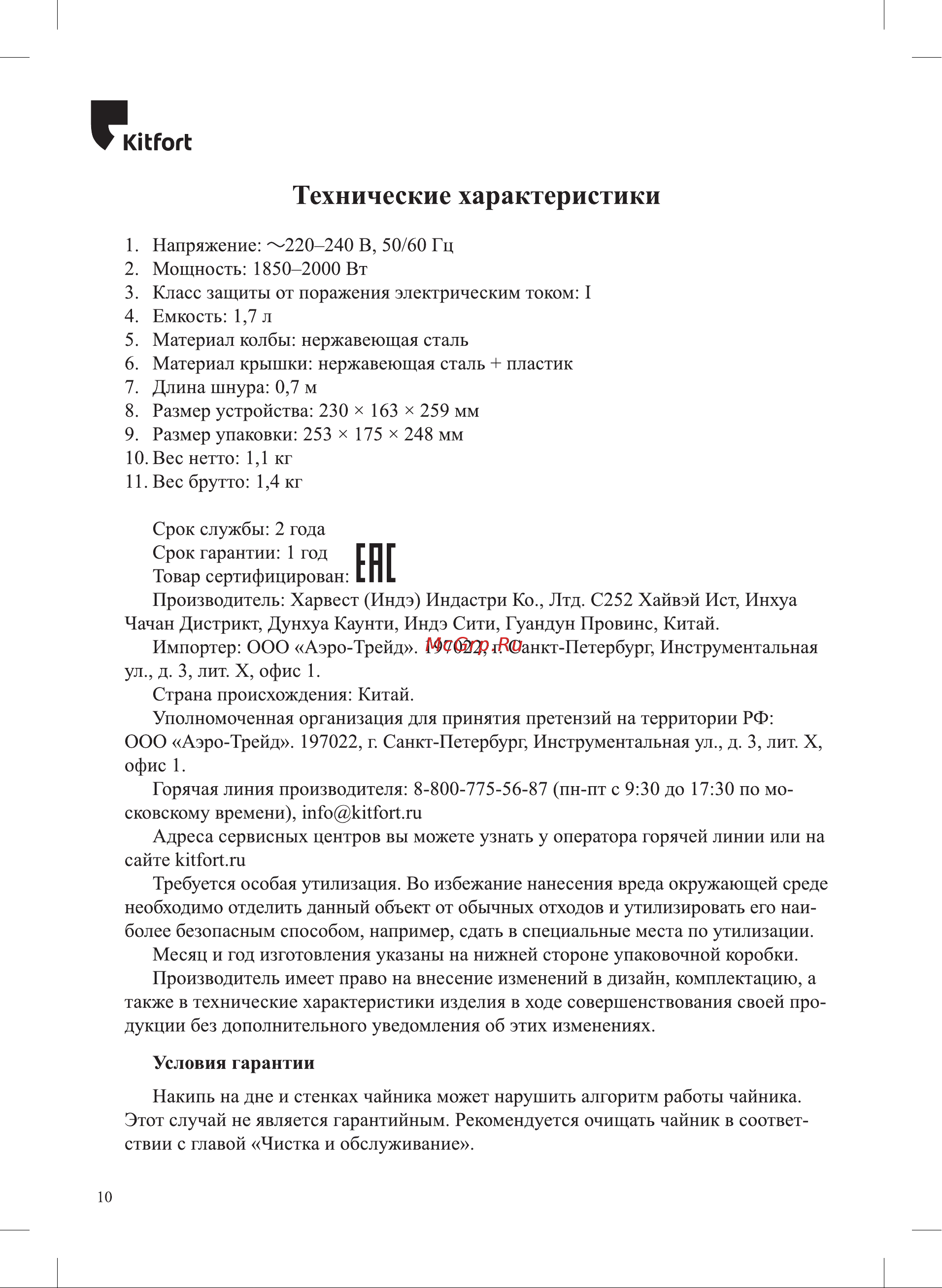 Kitfort КТ-6149-1 Руководство по эксплуатации онлайн [10/16] 792376