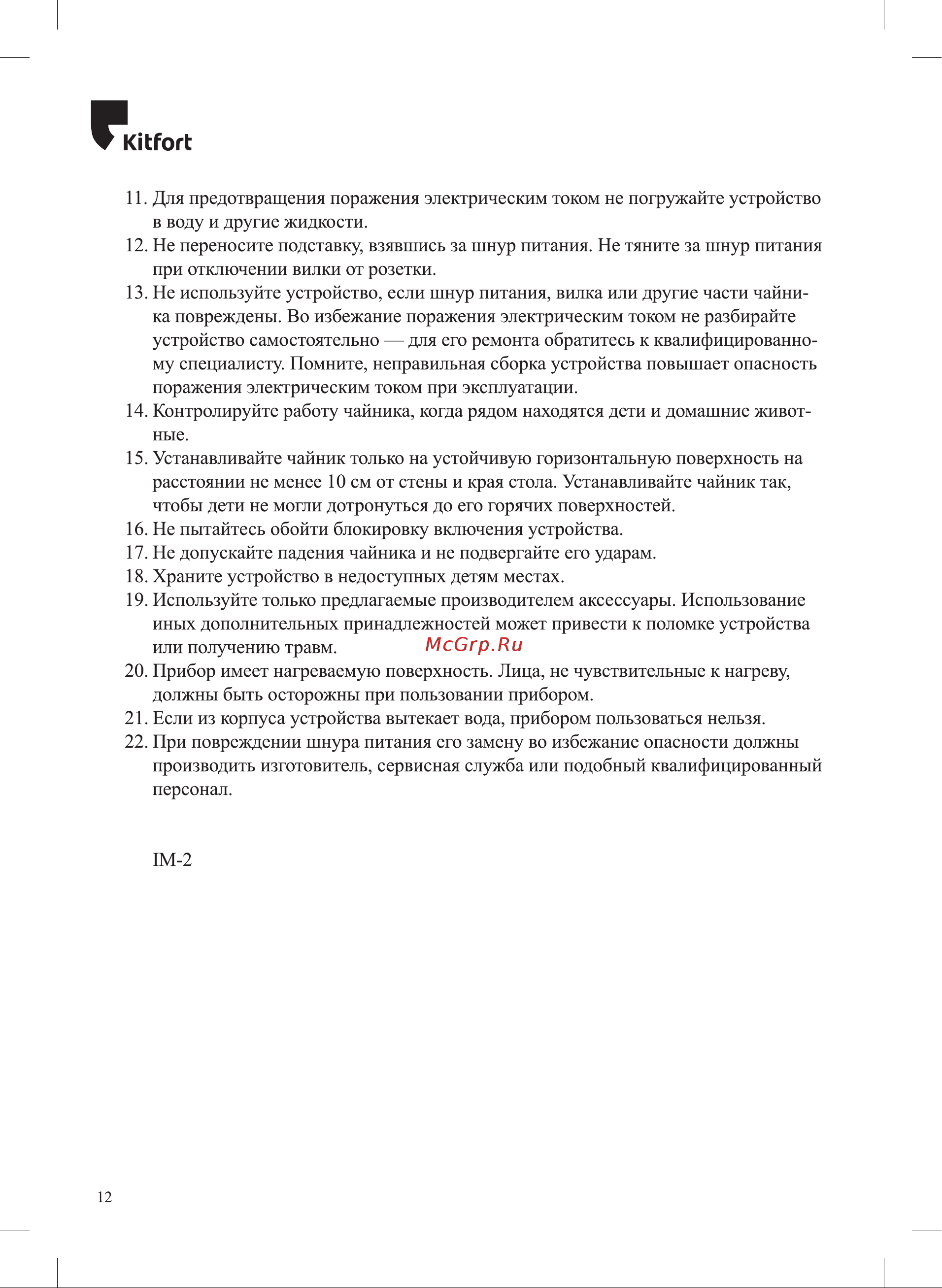 Kitfort КТ-6149-1 Руководство по эксплуатации онлайн [12/16] 792376