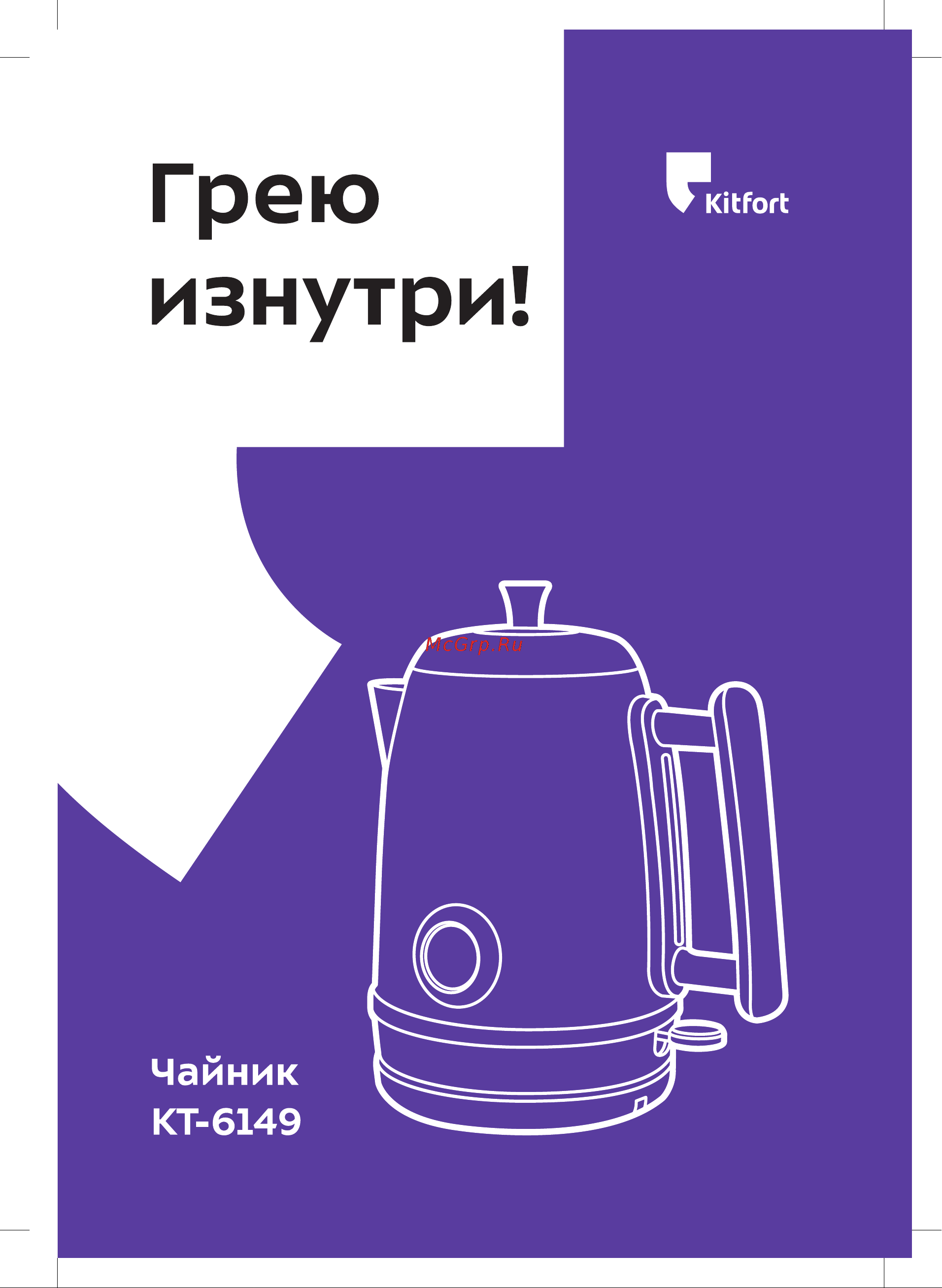Kitfort КТ-6149-2 Руководство по эксплуатации онлайн