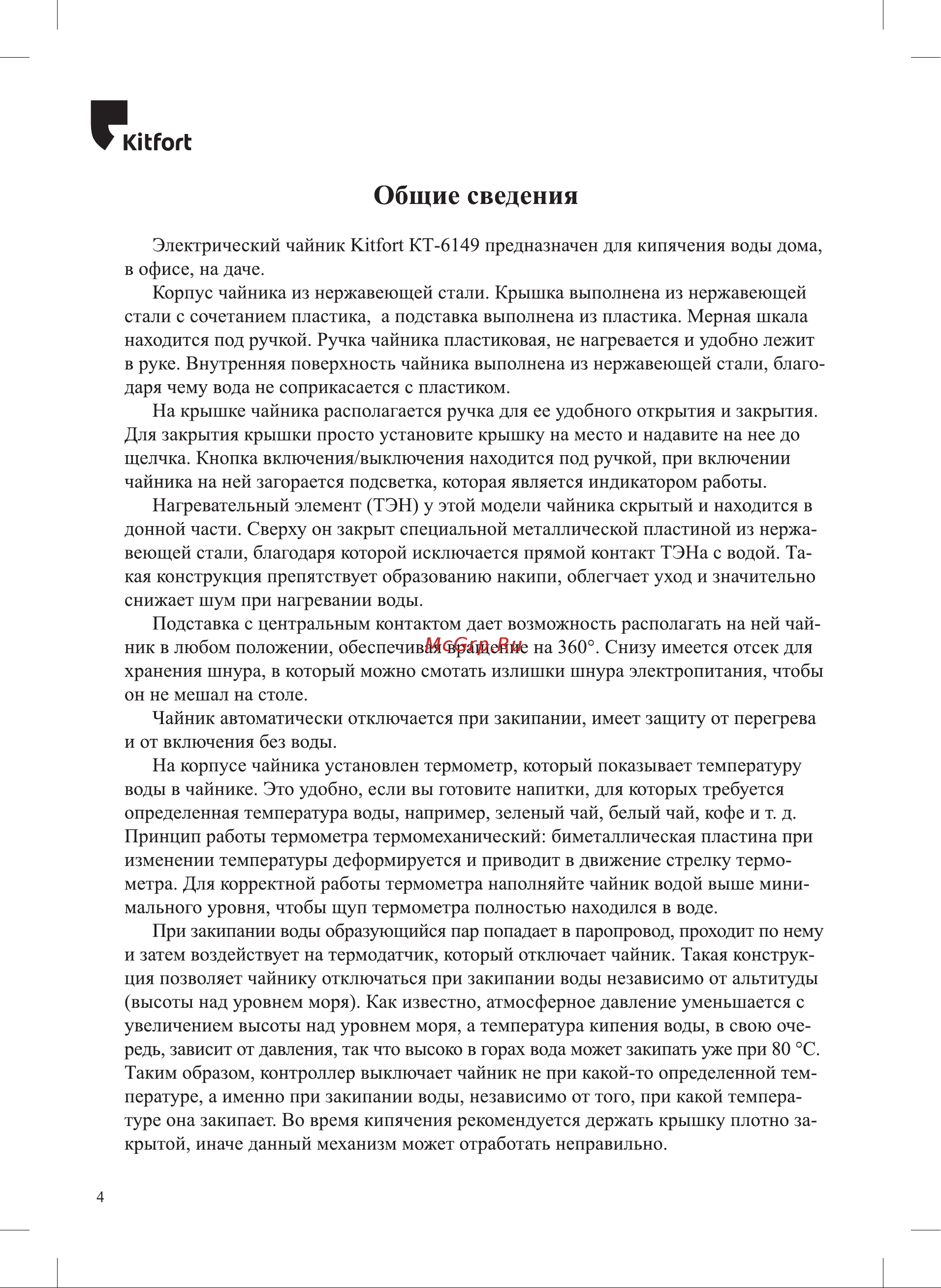 Kitfort КТ-6149-2 Руководство по эксплуатации онлайн [4/16] 792377