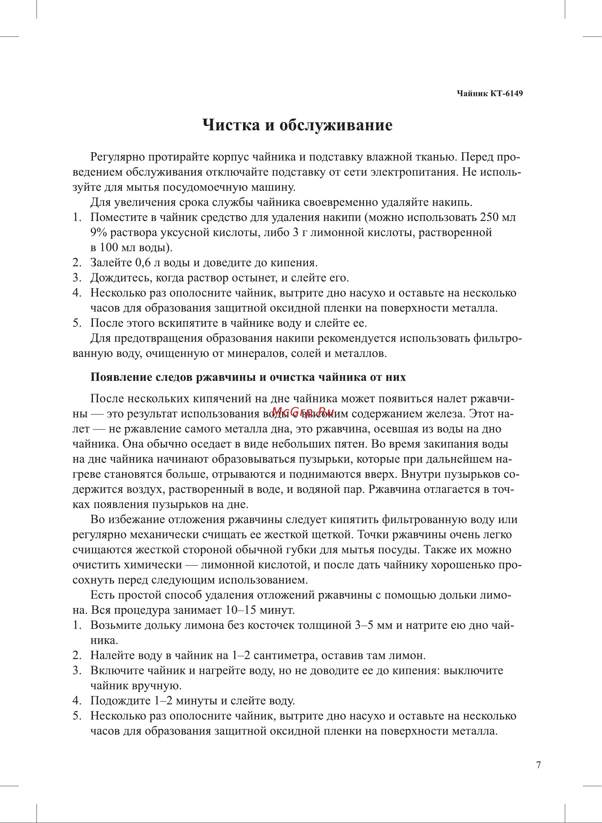Kitfort КТ-6149-2 Руководство по эксплуатации онлайн [7/16] 792377