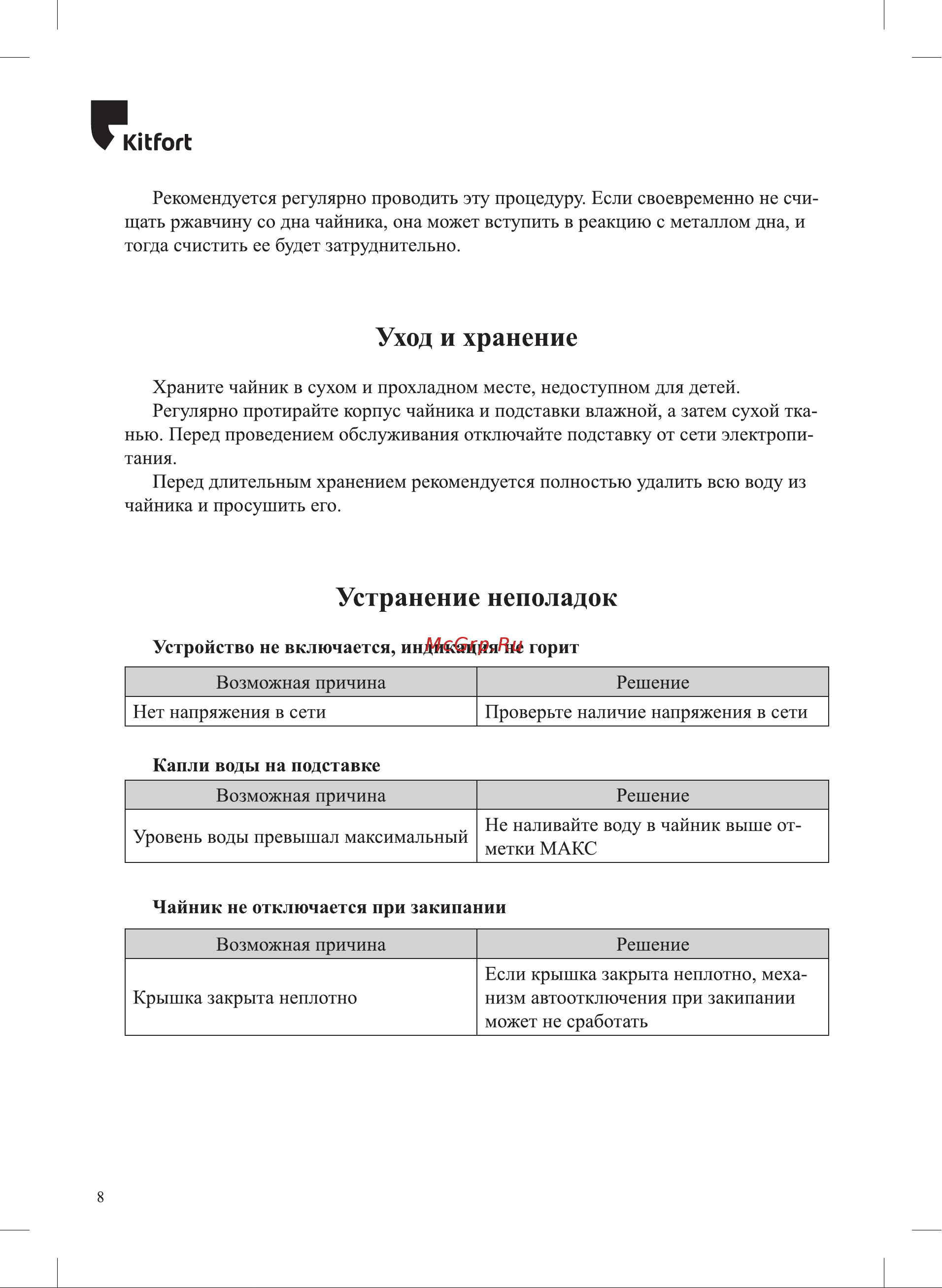 Kitfort КТ-6149-2 Руководство по эксплуатации онлайн [8/16] 792377