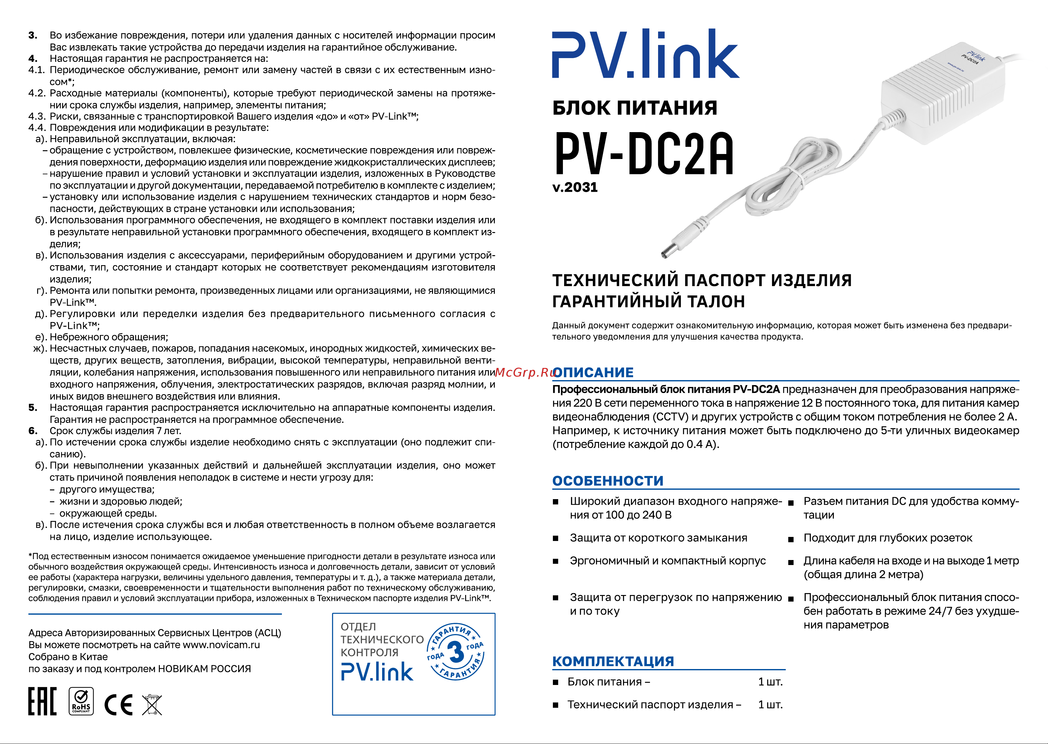 PV-Link PV-DC2A Руководство по эксплуатации онлайн