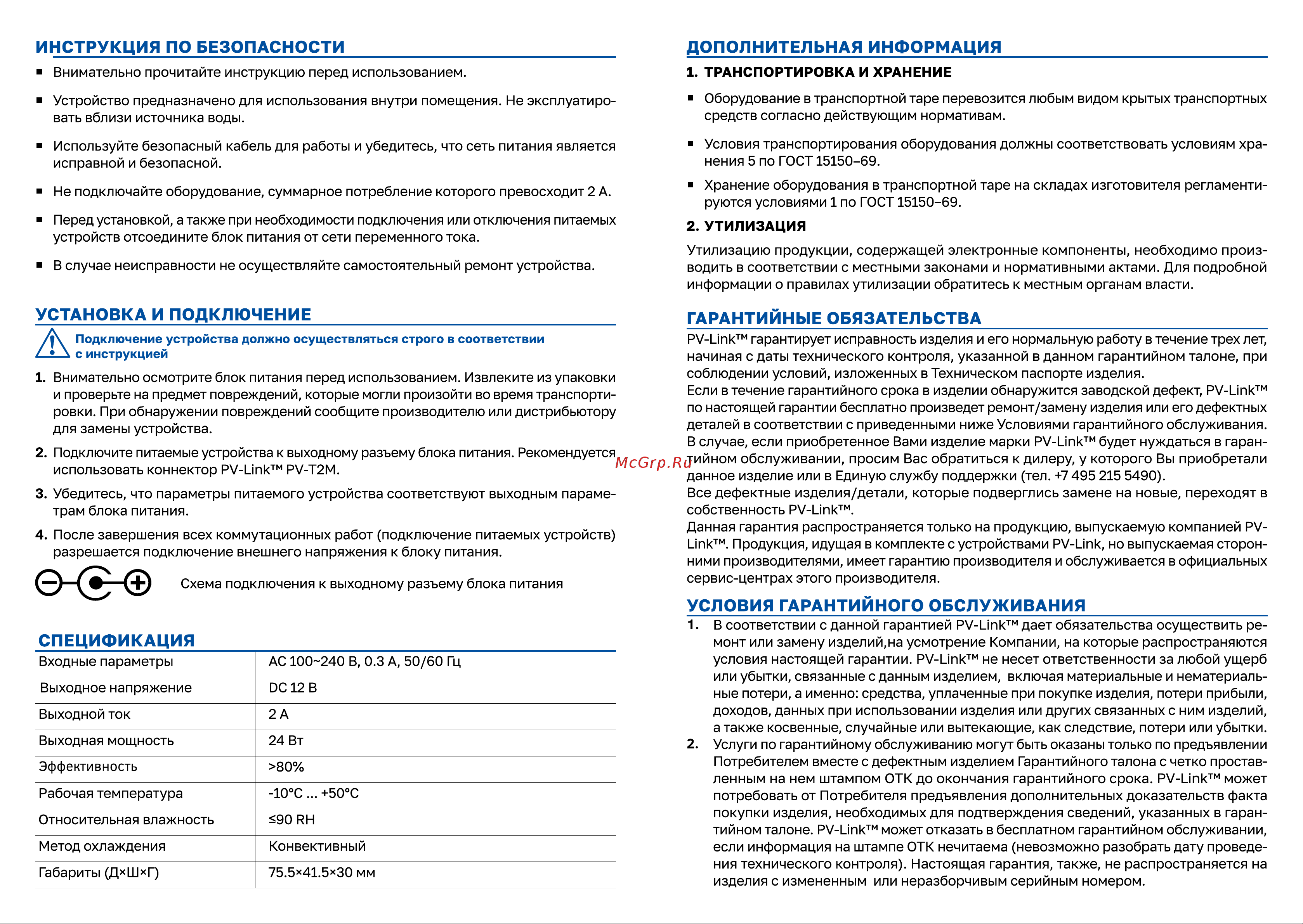 PV-Link PV-DC2A Руководство по эксплуатации онлайн [2/2] 792381