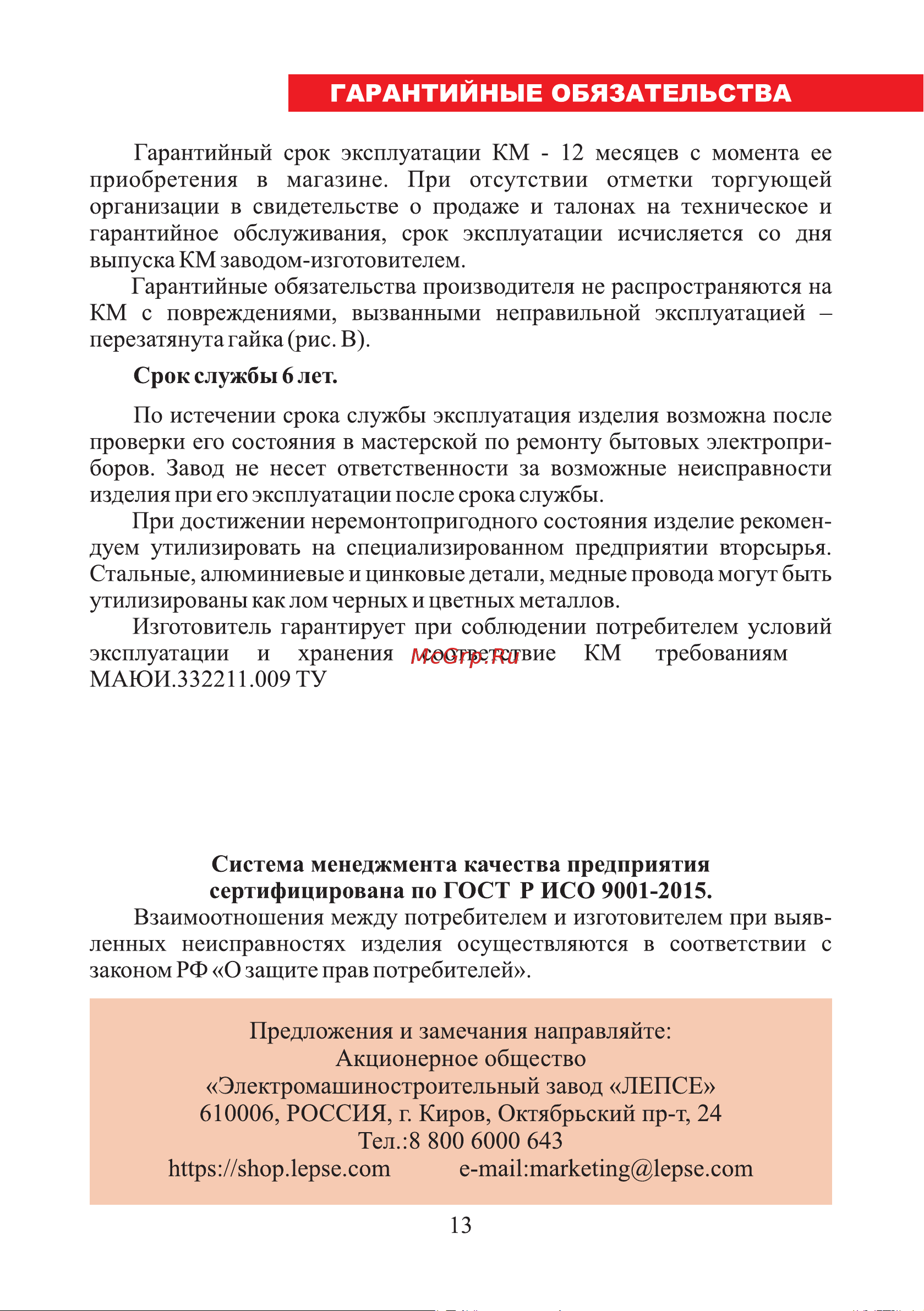 ЛЕПСЕ Гамма -2 [13/24] Страница 13