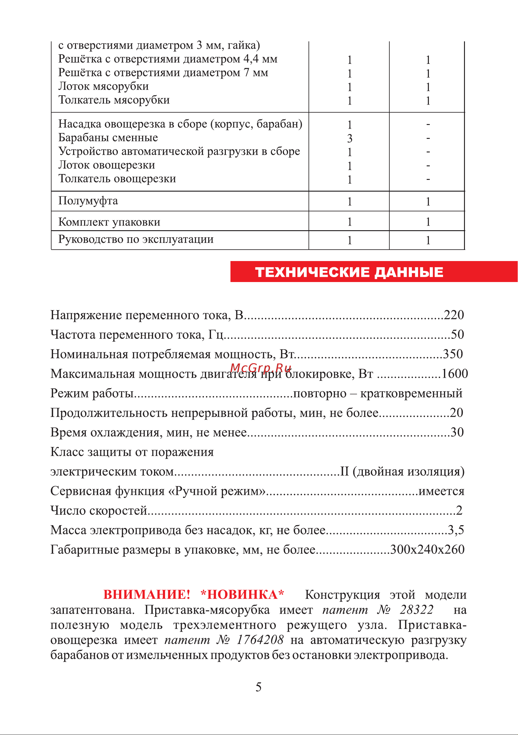 ЛЕПСЕ Гамма -2 [5/24] Страница 5