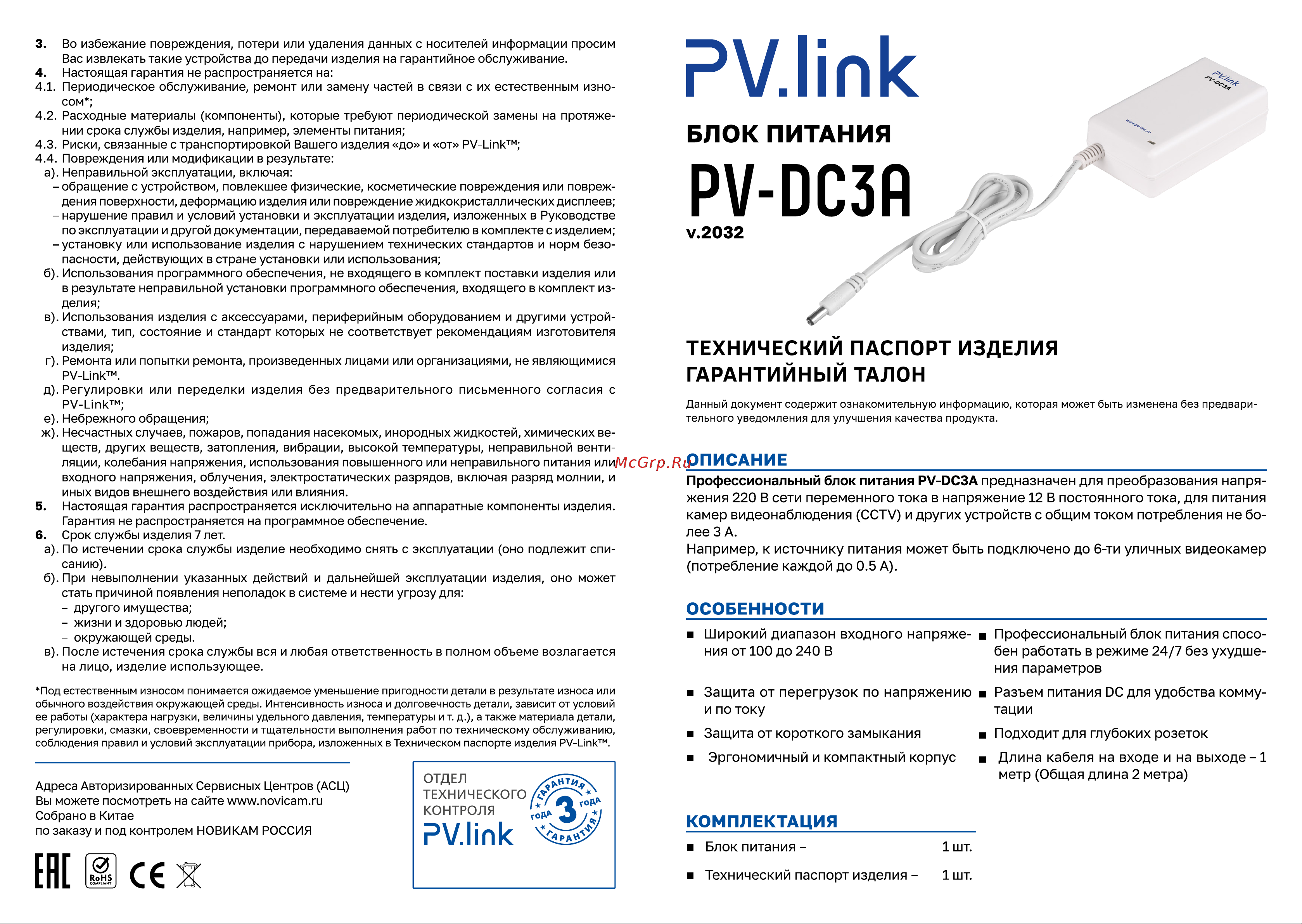 PV-Link PV-DC3A Руководство по эксплуатации онлайн