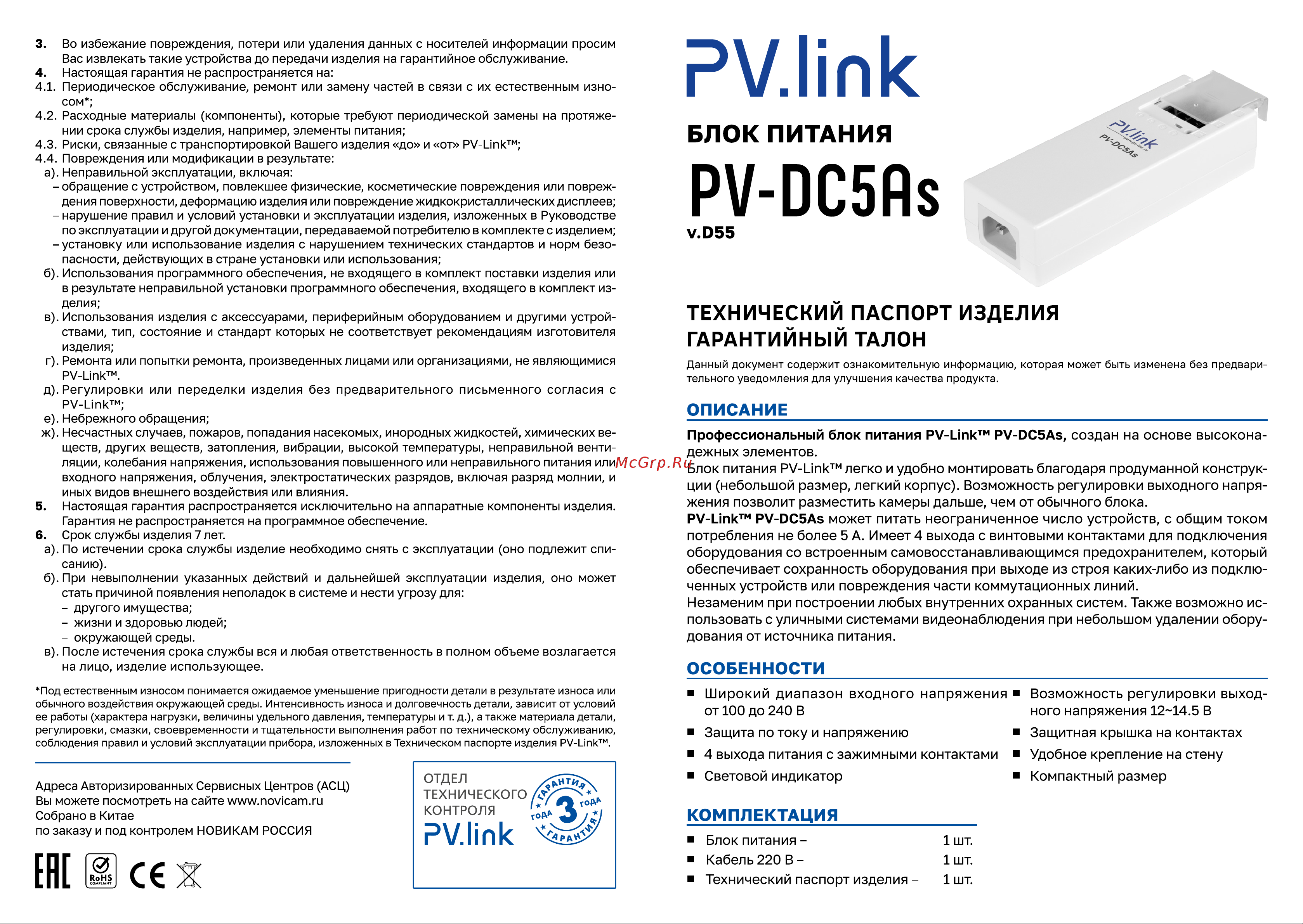 PV-Link PV-DC5As Руководство по эксплуатации онлайн