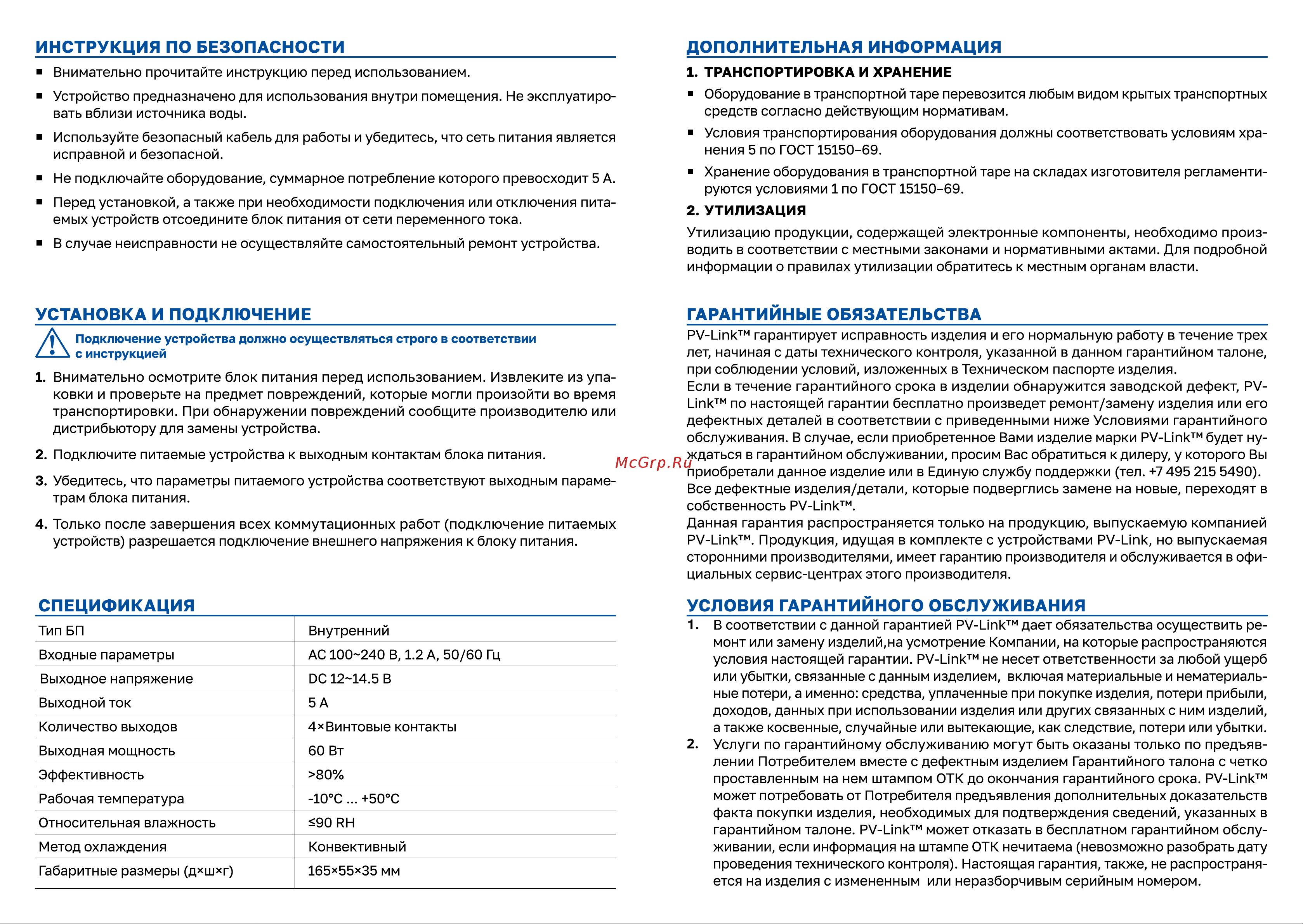 PV-Link PV-DC5As Руководство по эксплуатации онлайн [2/2] 792386
