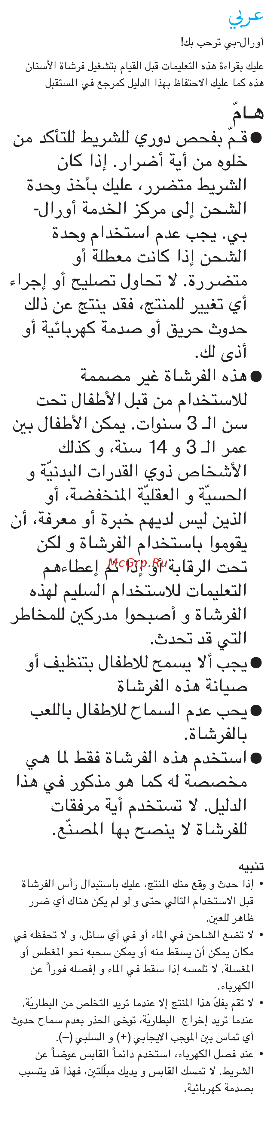 Oral-B Pro 1 Black + Vitality Kids Тачки [44/48] Css approved effective date 2dec2014 gmt printed 10feb2015 page 18 of 24