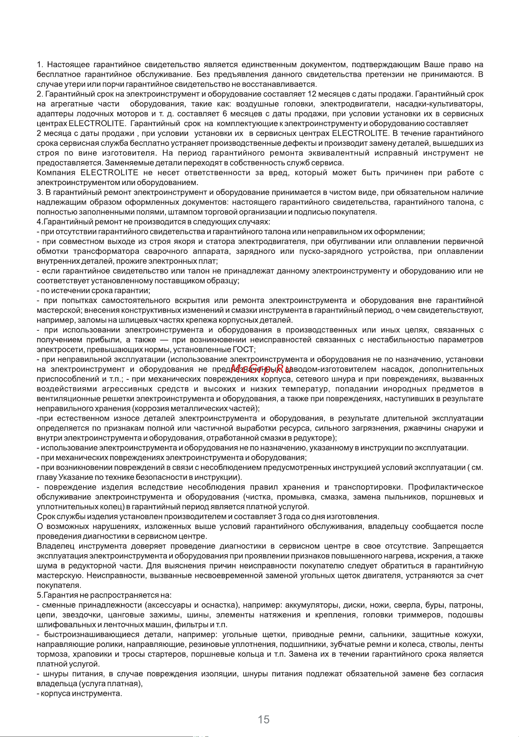ELECTROLITE  12/2.0 Руководство по эксплуатации онлайн [14/17] 792399