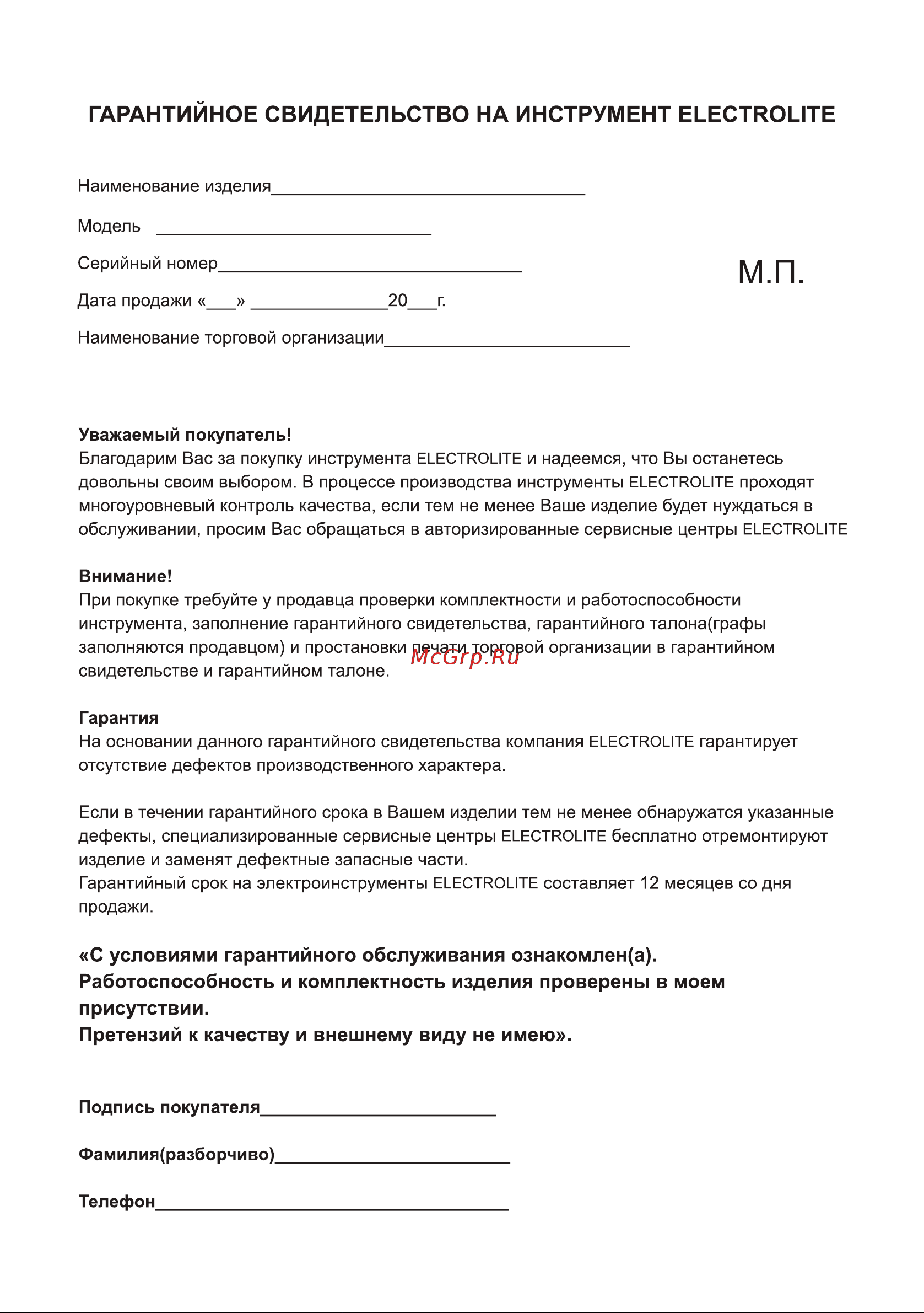 ELECTROLITE  12/2.0 Руководство по эксплуатации онлайн [15/17] 792399