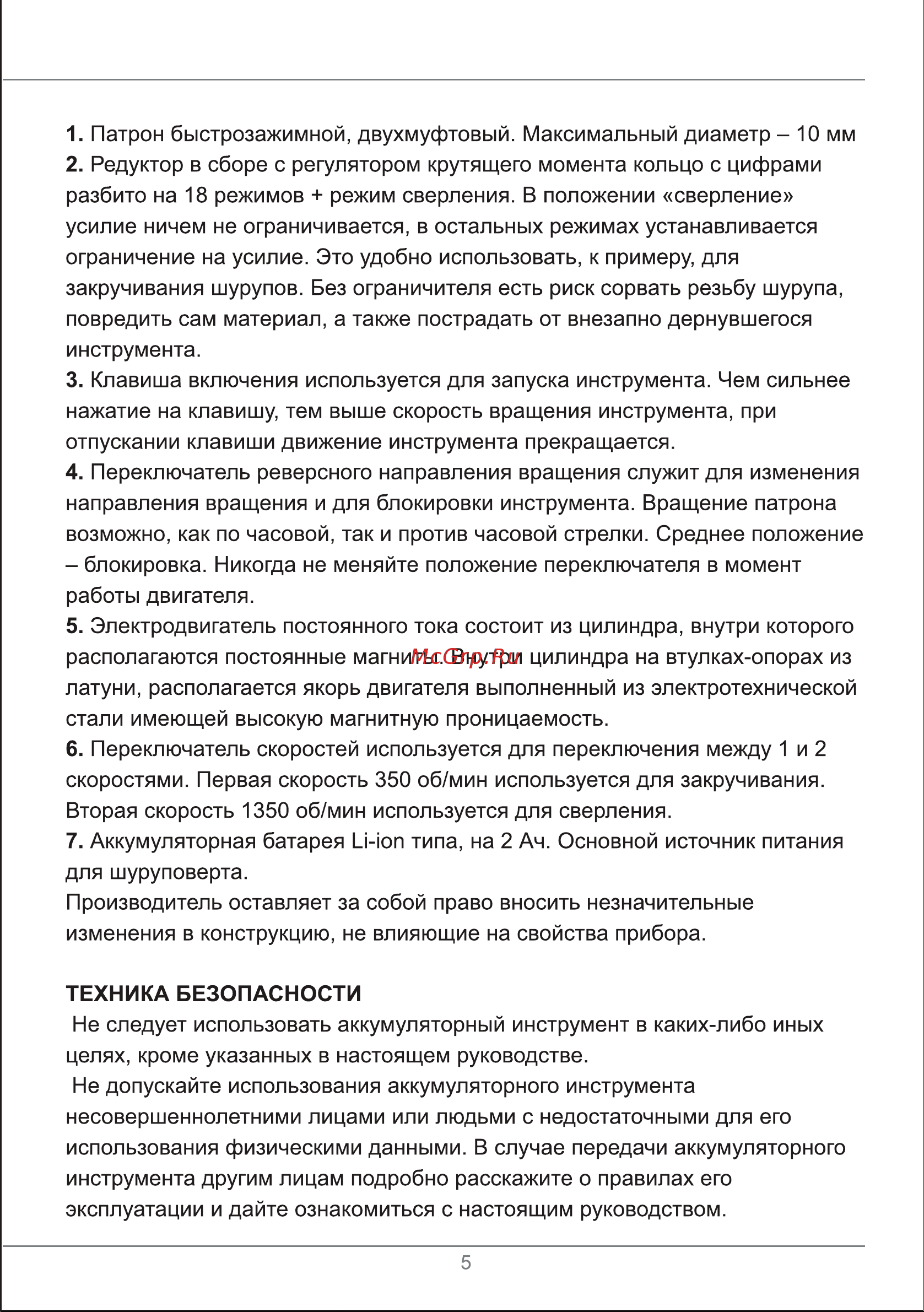 ELECTROLITE  12/2.0 Руководство по эксплуатации онлайн [4/17] 792399