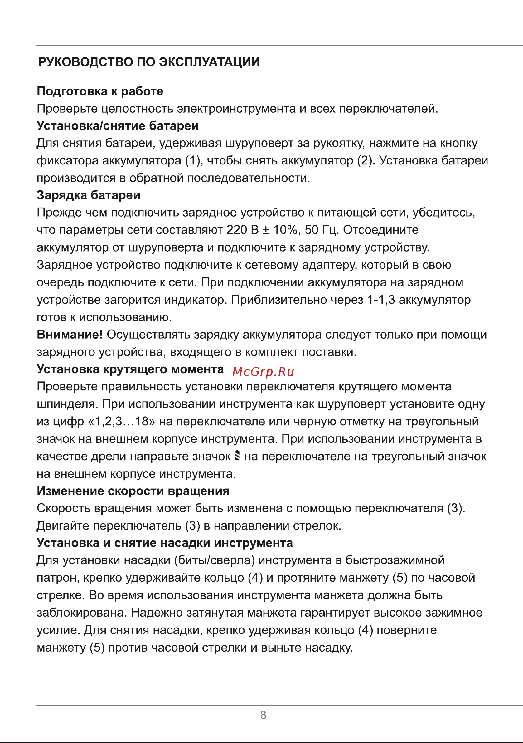 ELECTROLITE  12/2.0 Руководство по эксплуатации онлайн [7/17] 792399