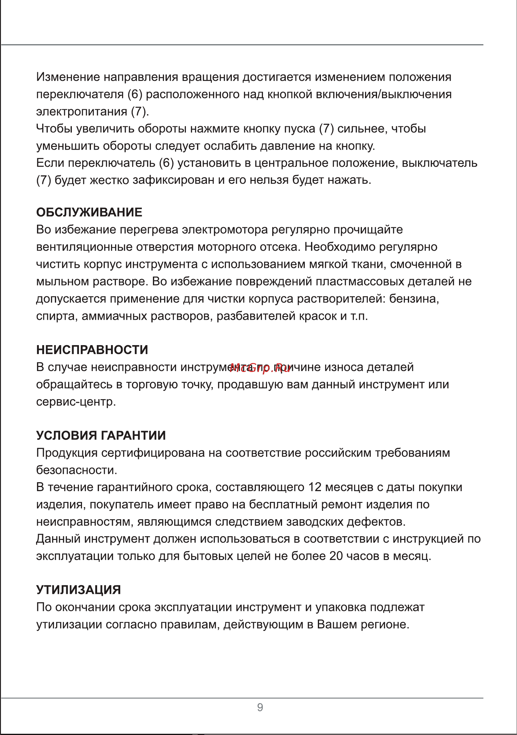 ELECTROLITE  12/2.0 Руководство по эксплуатации онлайн [8/17] 792399