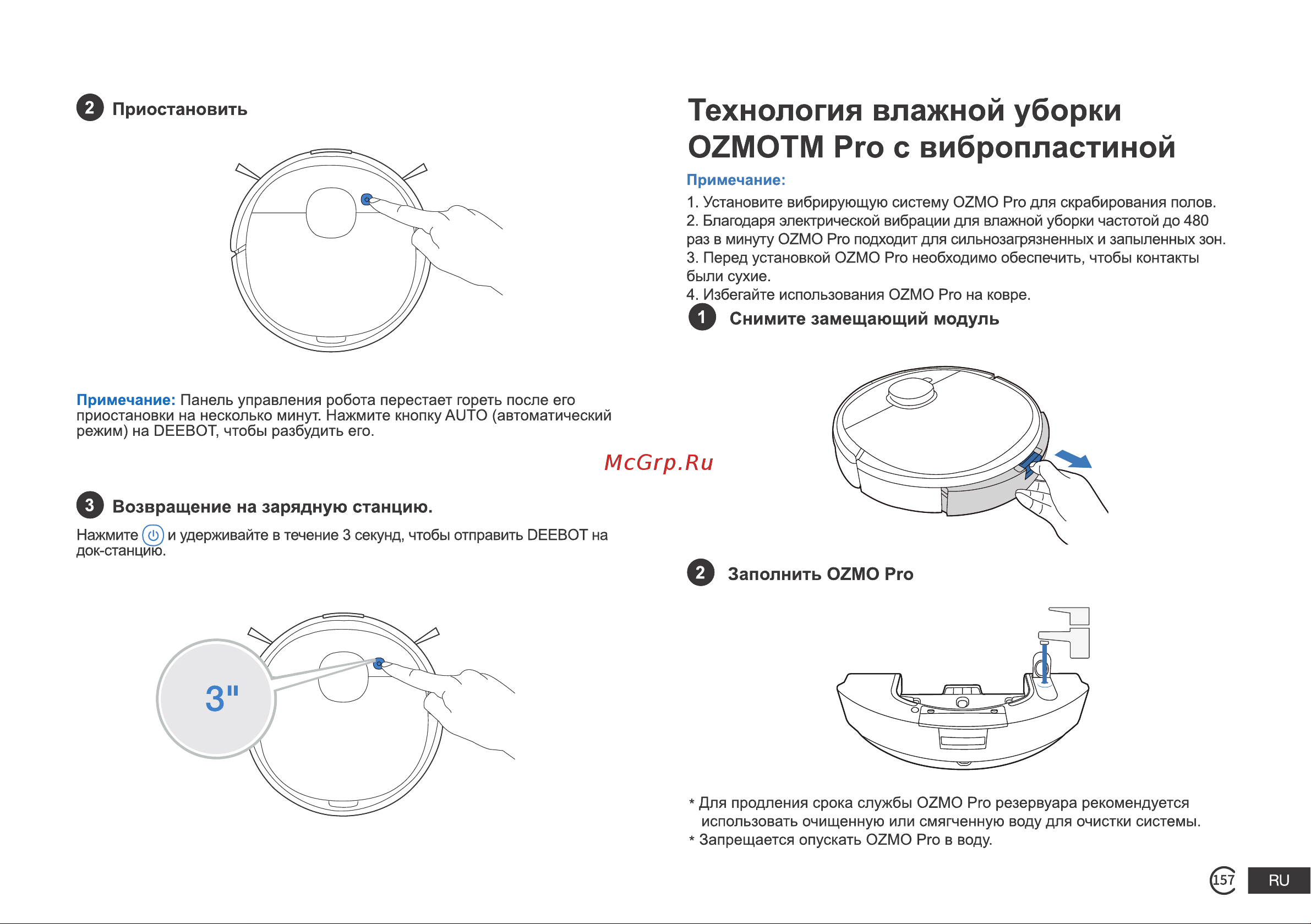 ECOVACS DEEBOT T9 AIVI черный Руководство по эксплуатации онлайн [11/23] 792401