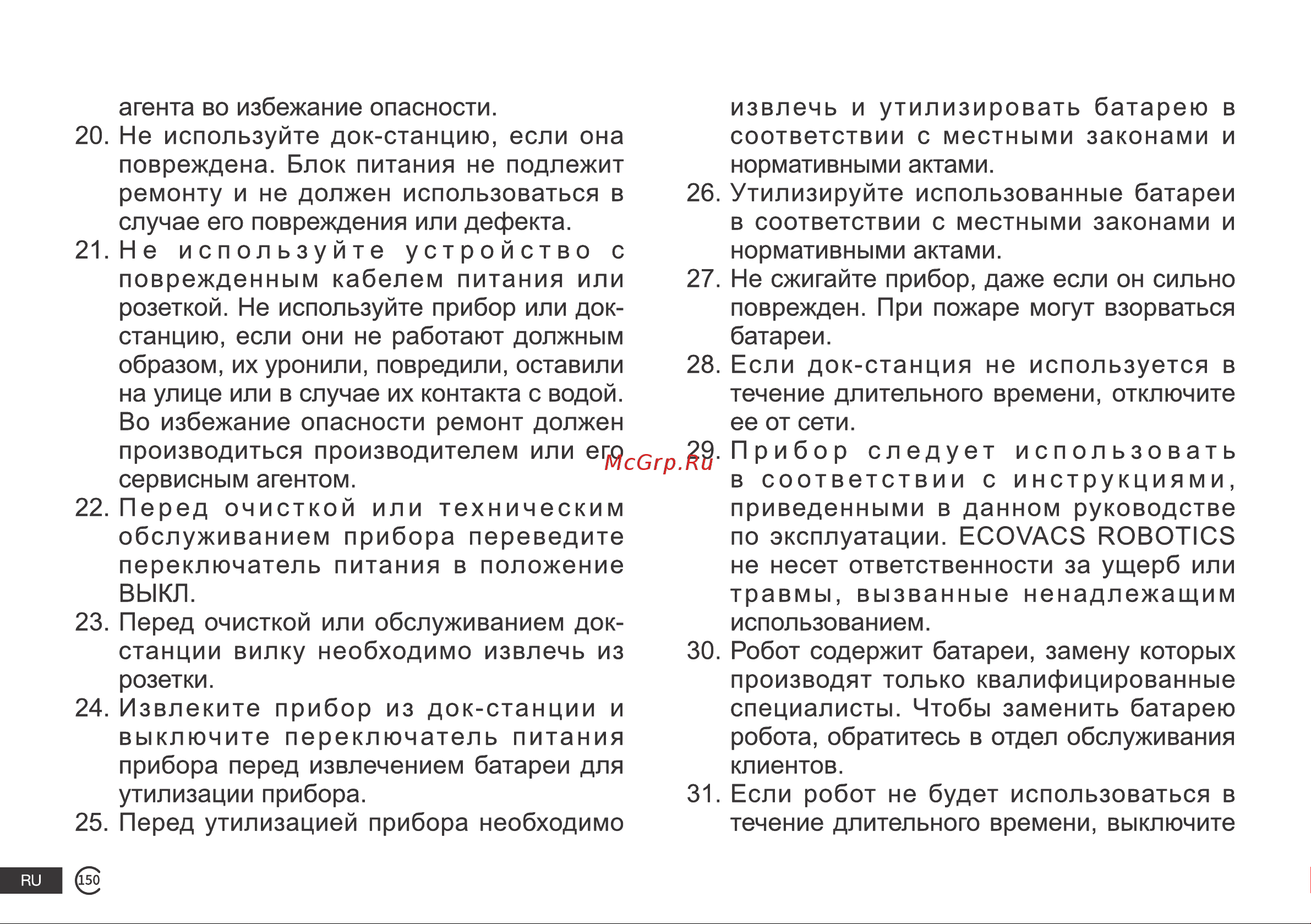 ECOVACS DEEBOT T9 AIVI черный Руководство по эксплуатации онлайн [4/23] 792401