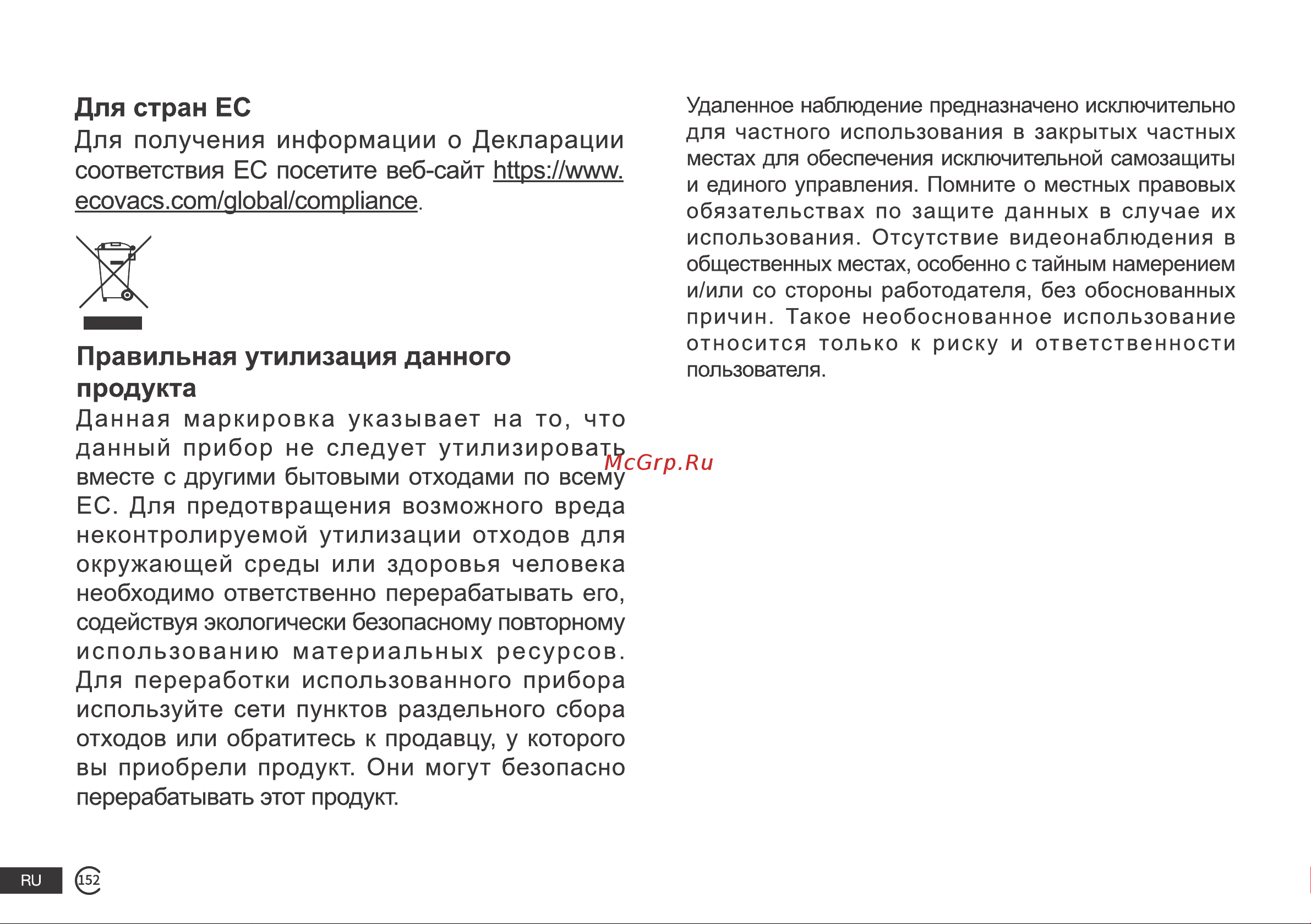 ECOVACS DEEBOT T9 AIVI черный Руководство по эксплуатации онлайн [6/23] 792401