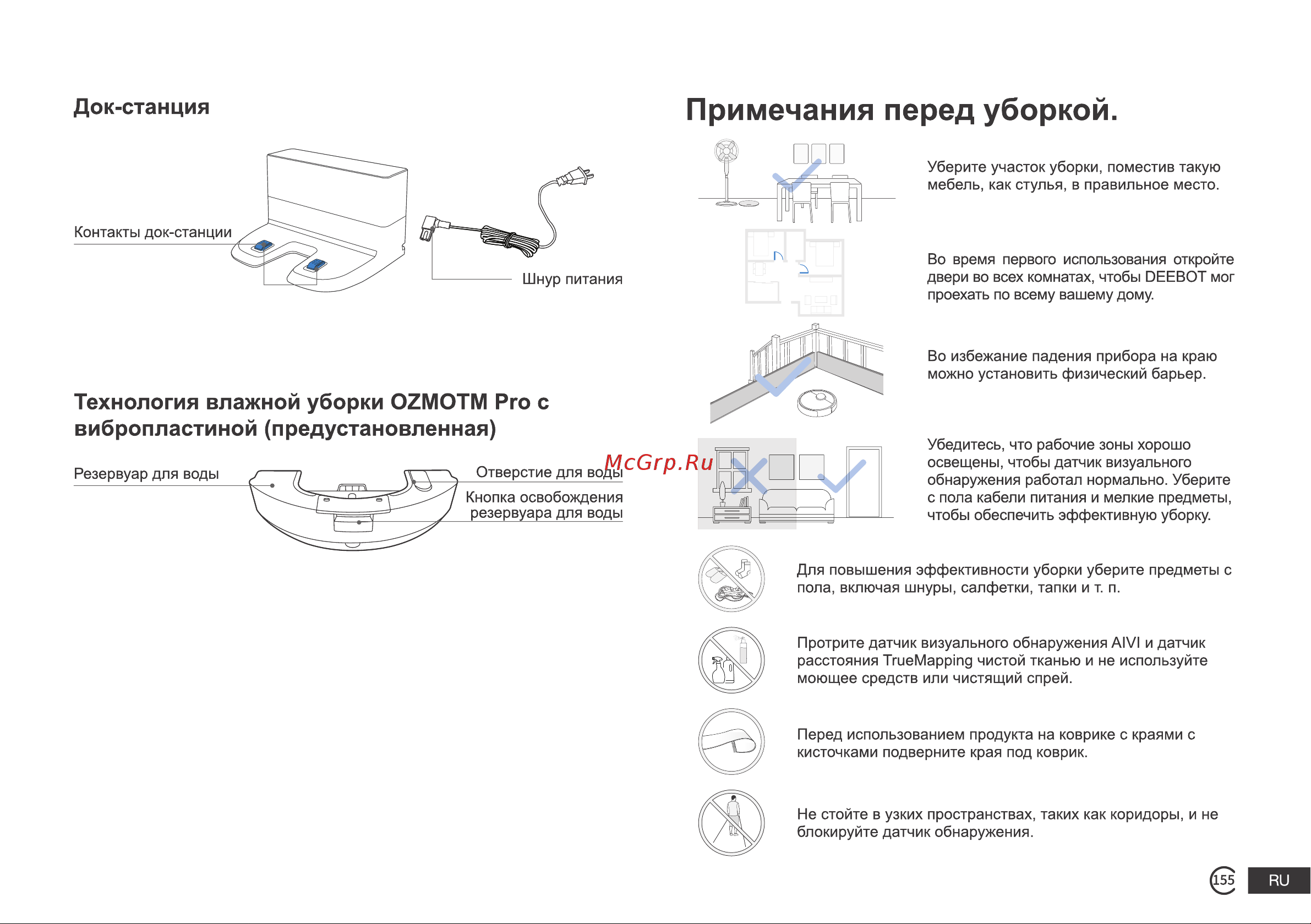 ECOVACS DEEBOT T9 AIVI черный Руководство по эксплуатации онлайн [9/23] 792401