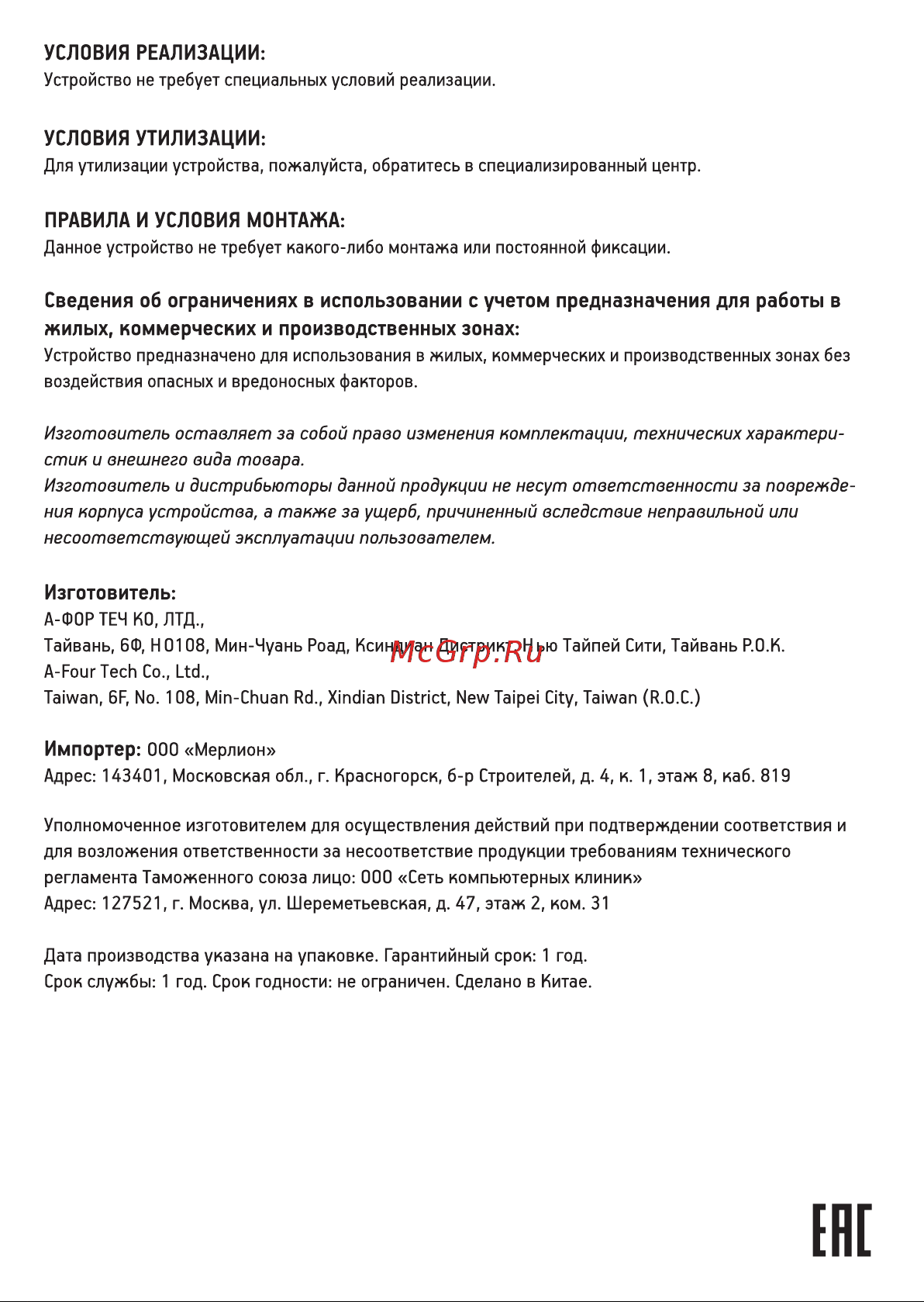 A4Tech FX60 Grey/Neon Руководство по эксплуатации онлайн [2/2] 792415