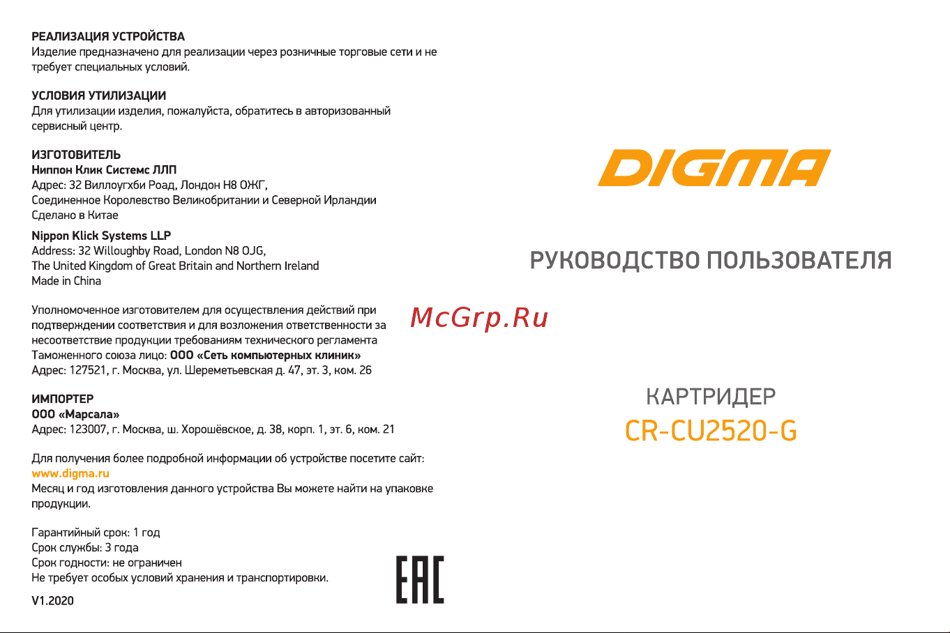 Digma CR-СU2520-G Руководство по эксплуатации онлайн