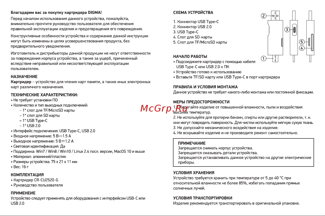 Digma CR-СU2520-G Руководство по эксплуатации онлайн [2/2] 792429