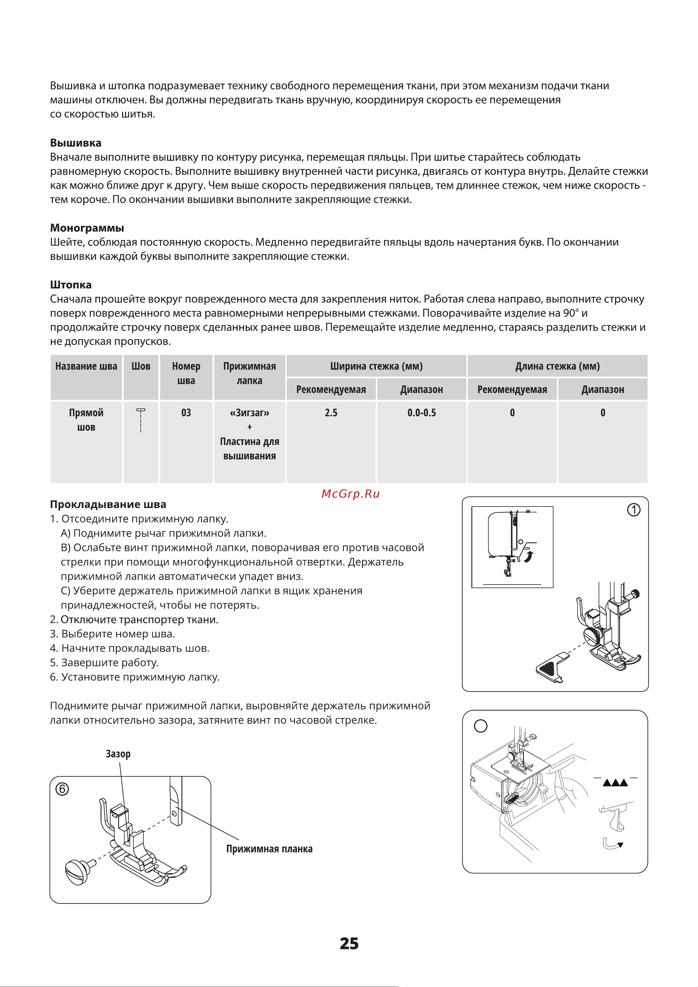 Comfort 2545 [24/34] Вышивка штопка