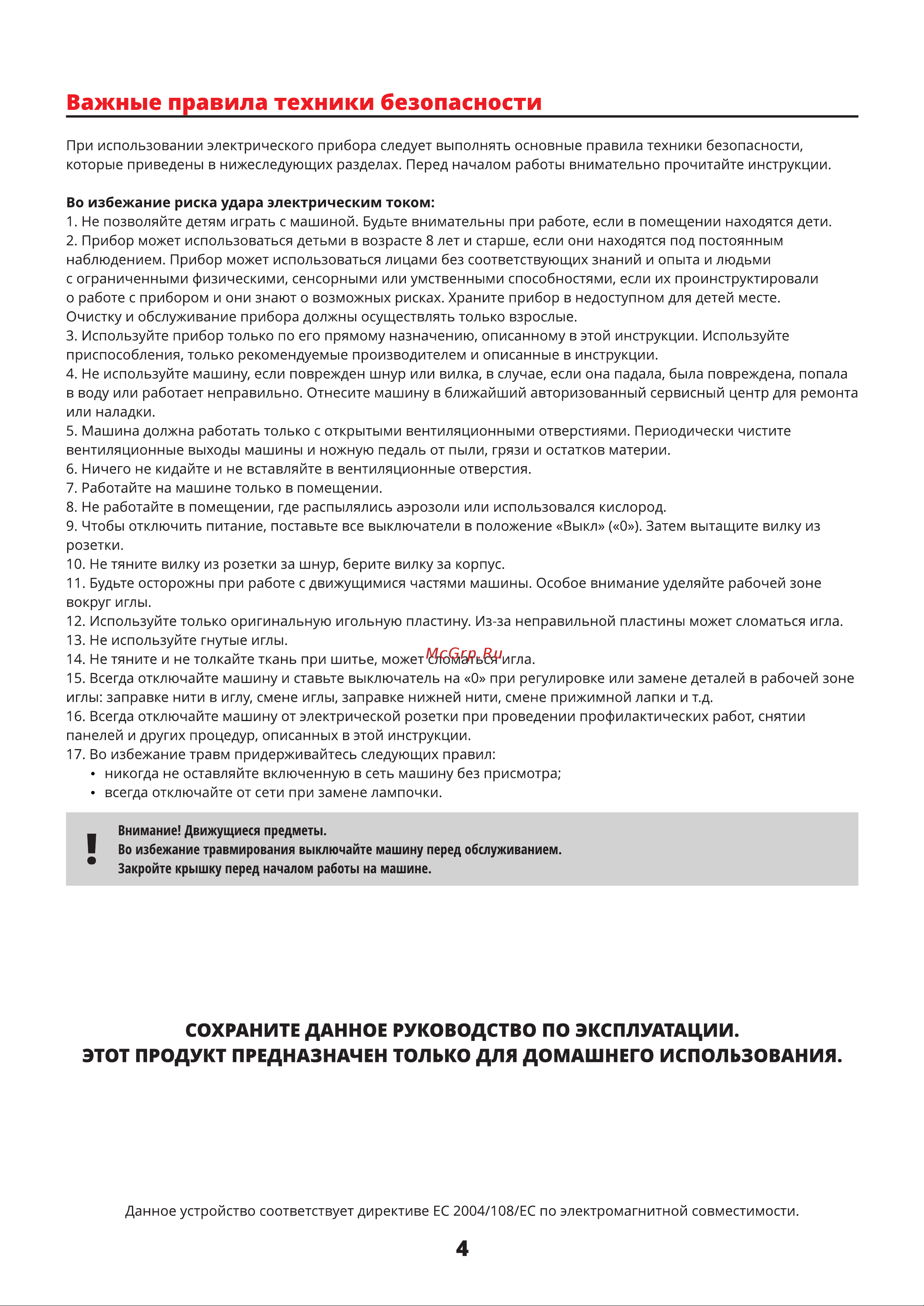 Comfort 2545 Руководство по эксплуатации онлайн [3/34] 792435