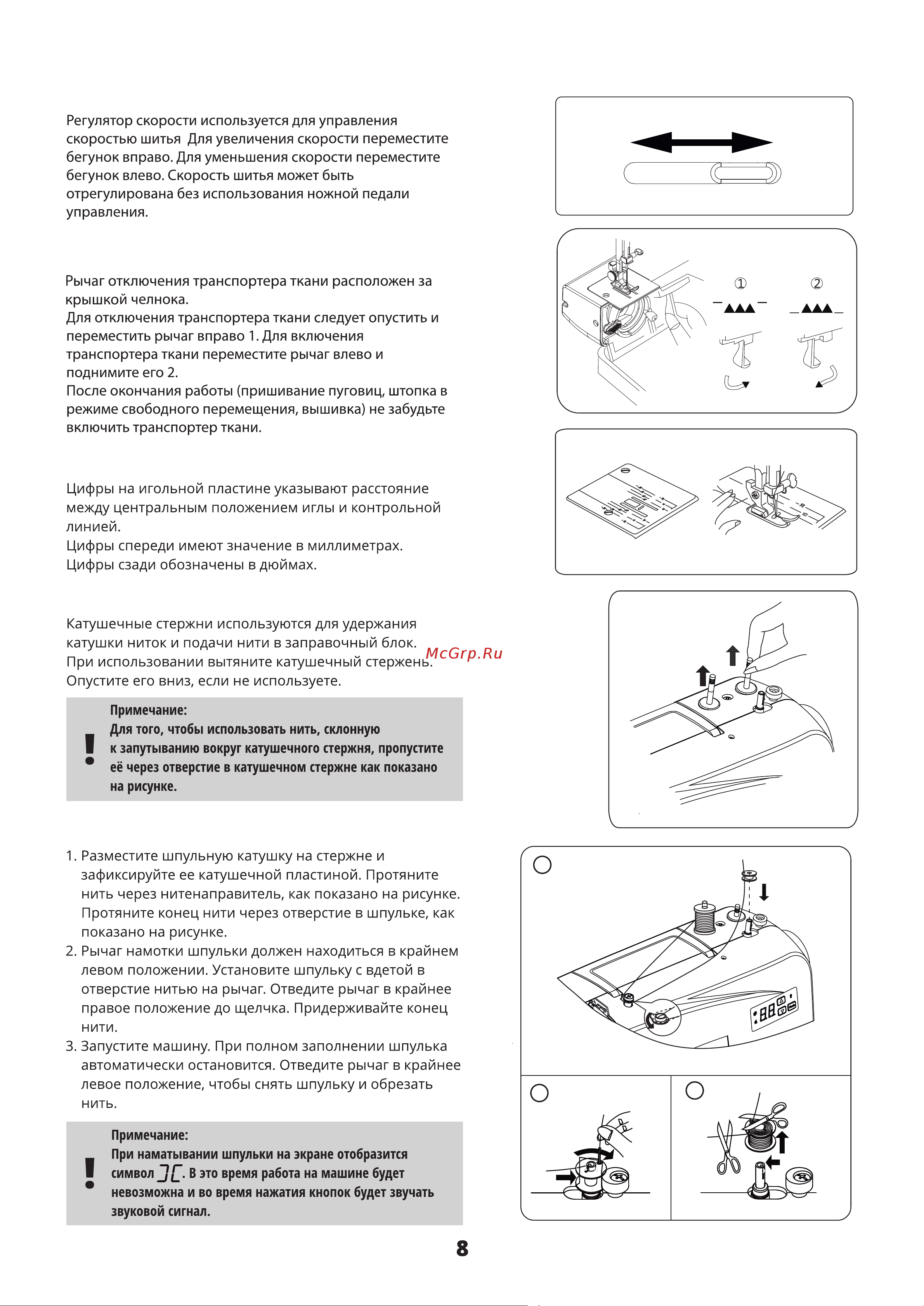 Comfort 2545 [7/34] Намотка шпульки