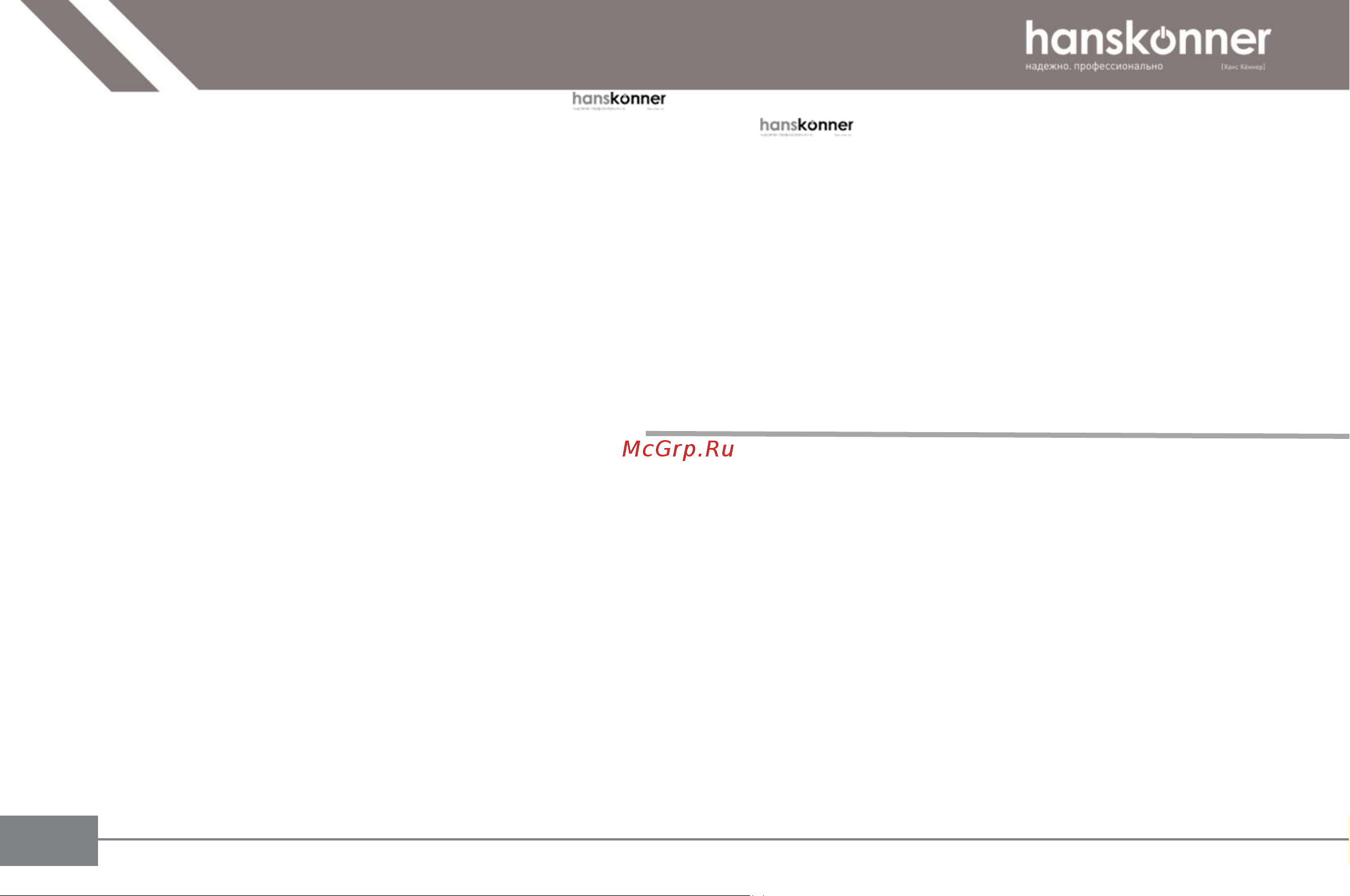 Hanskonner HID2145P [5/28] Область применения и назначение