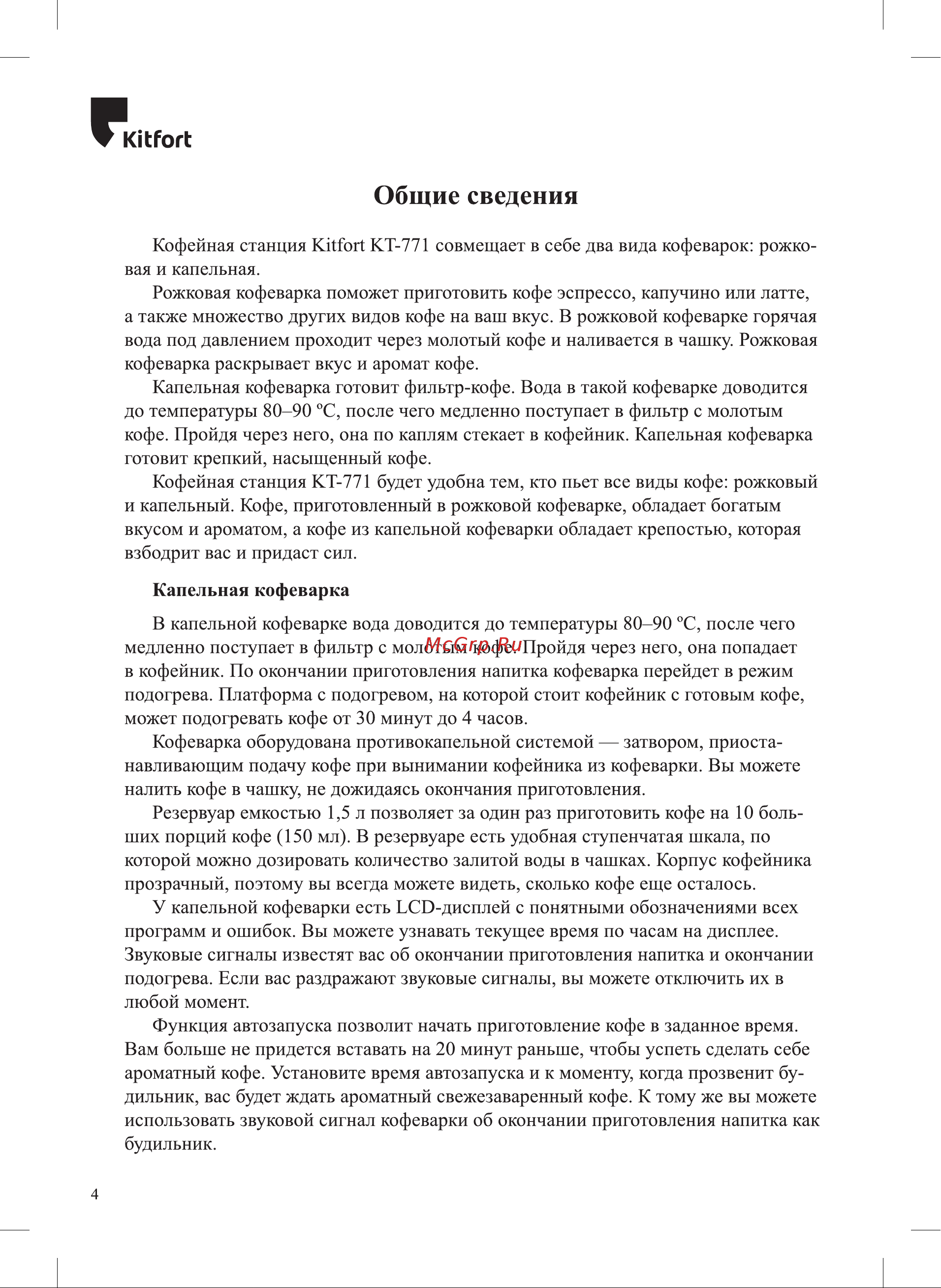 Kitfort КТ-771 Руководство по эксплуатации онлайн [4/40] 792447