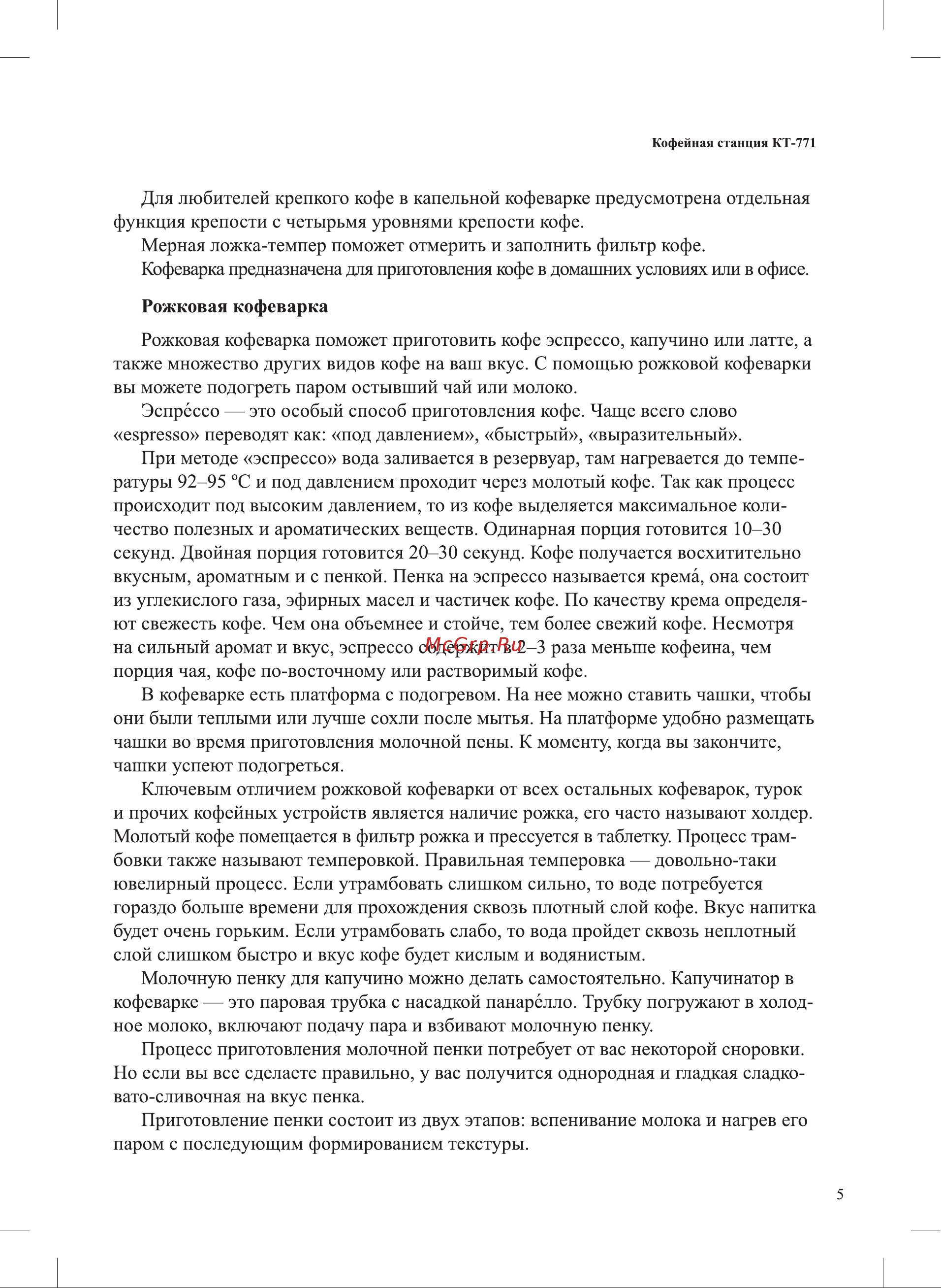 Kitfort КТ-771 Руководство по эксплуатации онлайн [5/40] 792447
