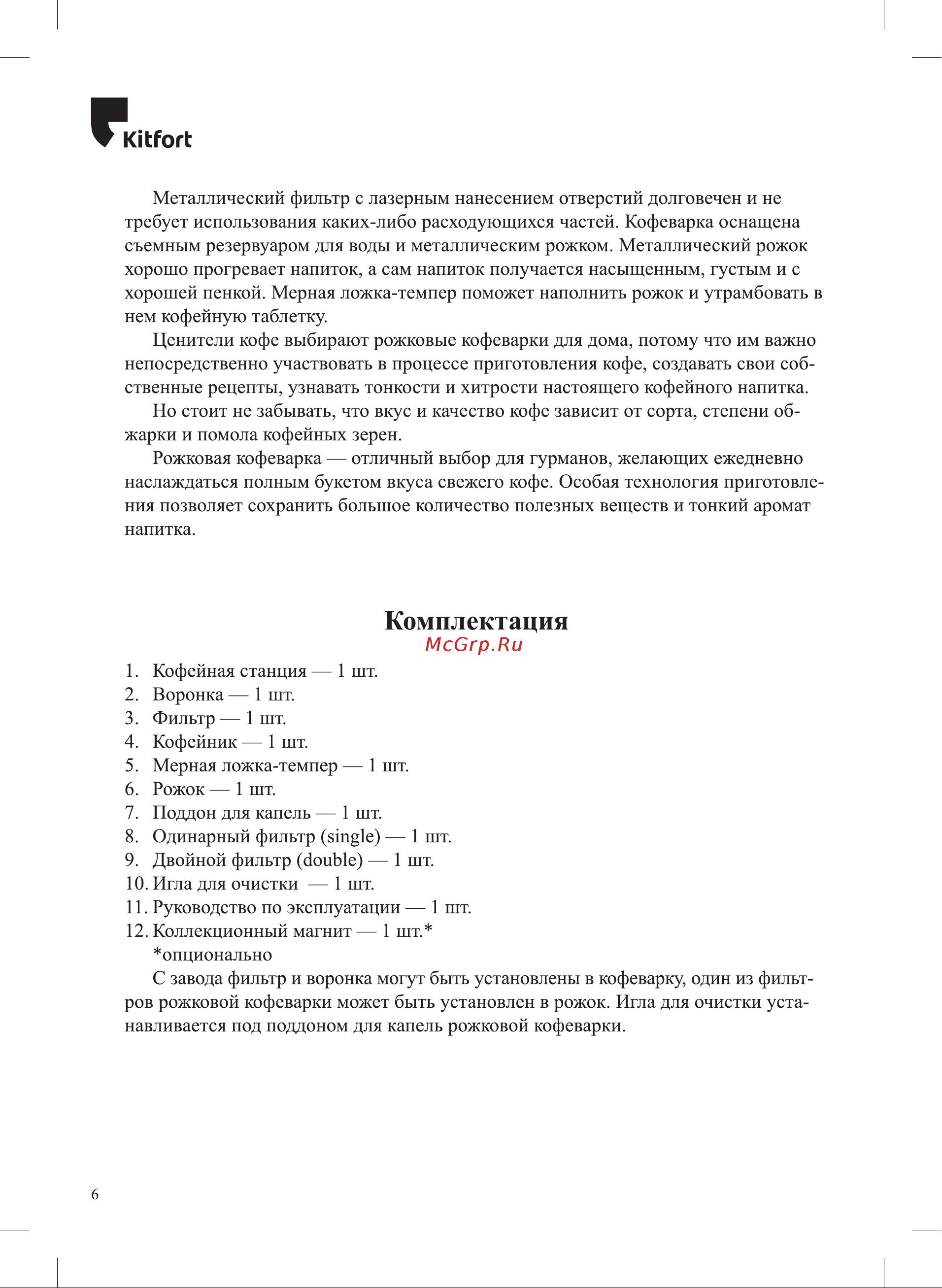 Kitfort КТ-771 Руководство по эксплуатации онлайн [6/40] 792447