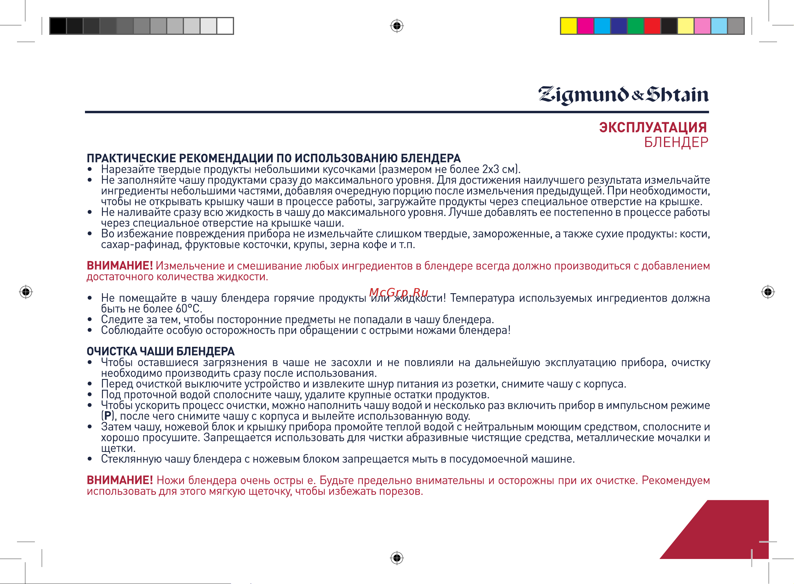 Zigmund & Shtain ZKM-950 Руководство по эксплуатации онлайн [17/26] 792456