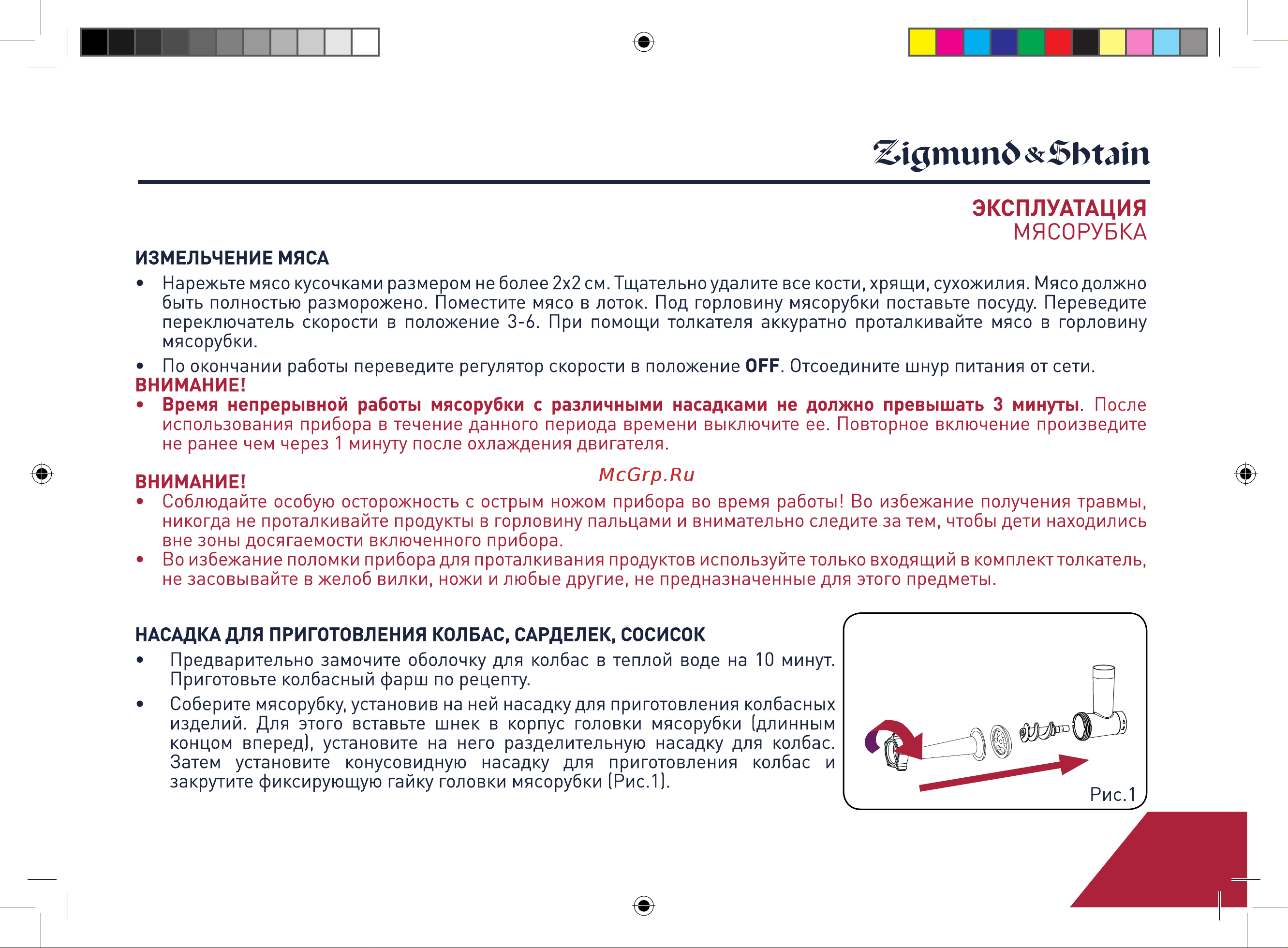 Zigmund & Shtain ZKM-950 Руководство по эксплуатации онлайн [19/26] 792456