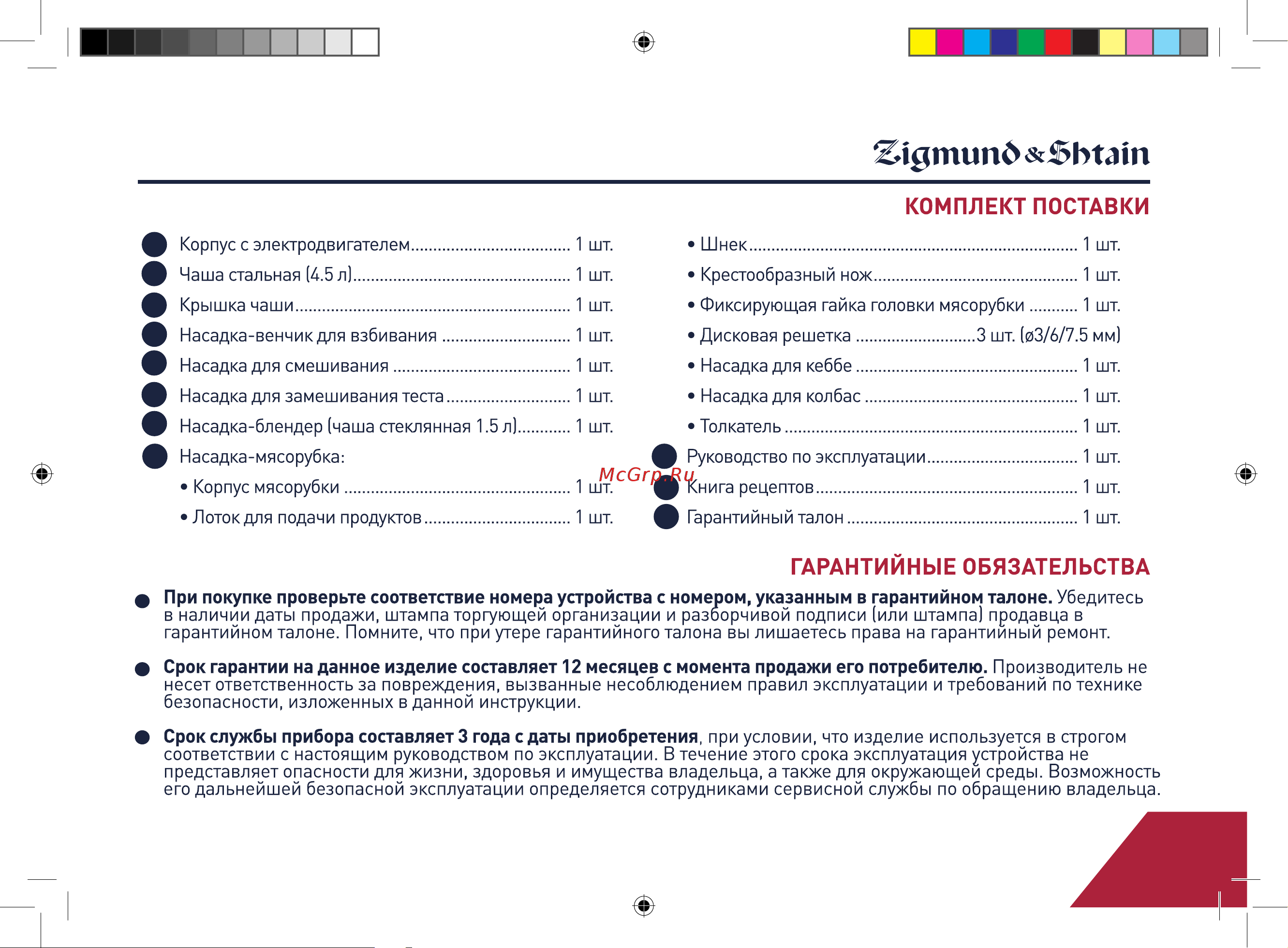 Zigmund & Shtain ZKM-950 Руководство по эксплуатации онлайн [2/26] 792456