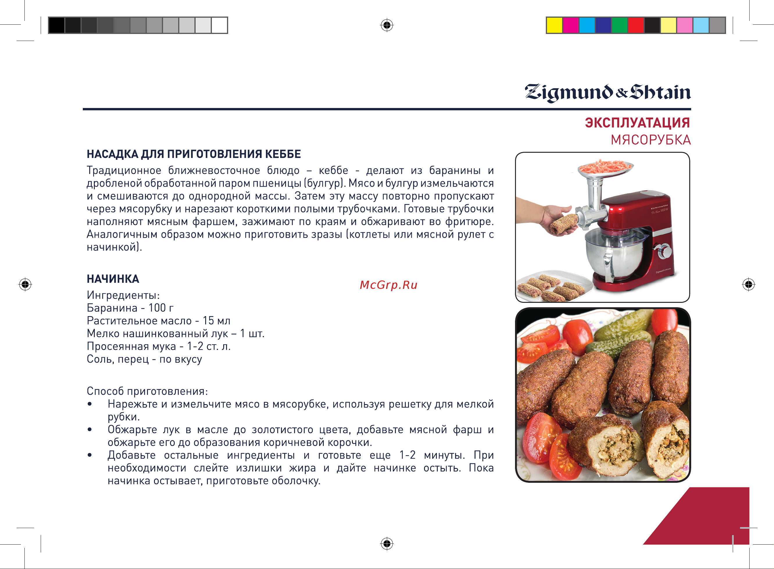 Zigmund & Shtain ZKM-950 Руководство по эксплуатации онлайн [21/26] 792456