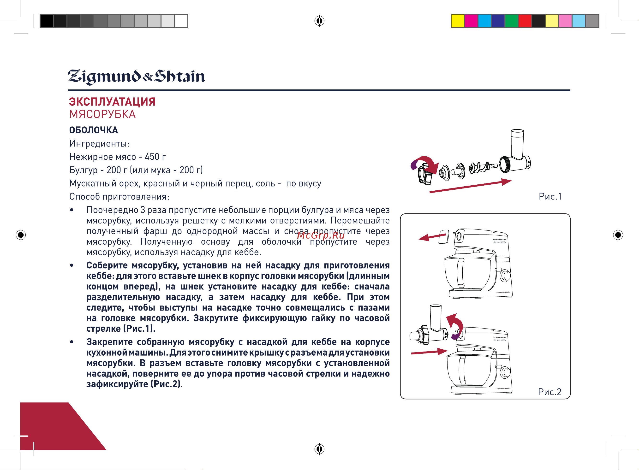 Zigmund & Shtain ZKM-950 Руководство по эксплуатации онлайн [22/26] 792456