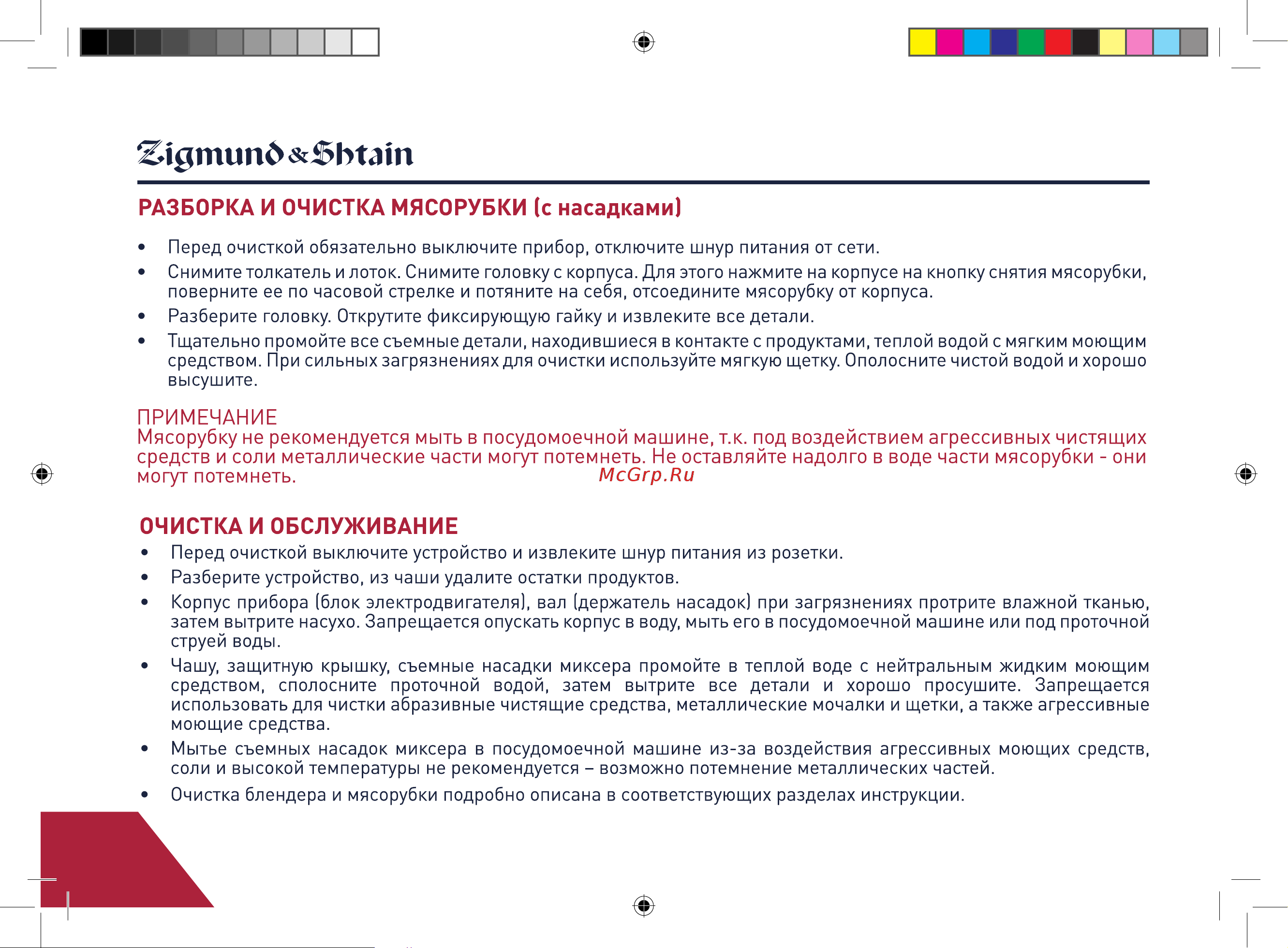 Zigmund & Shtain ZKM-950 Руководство по эксплуатации онлайн [24/26] 792456