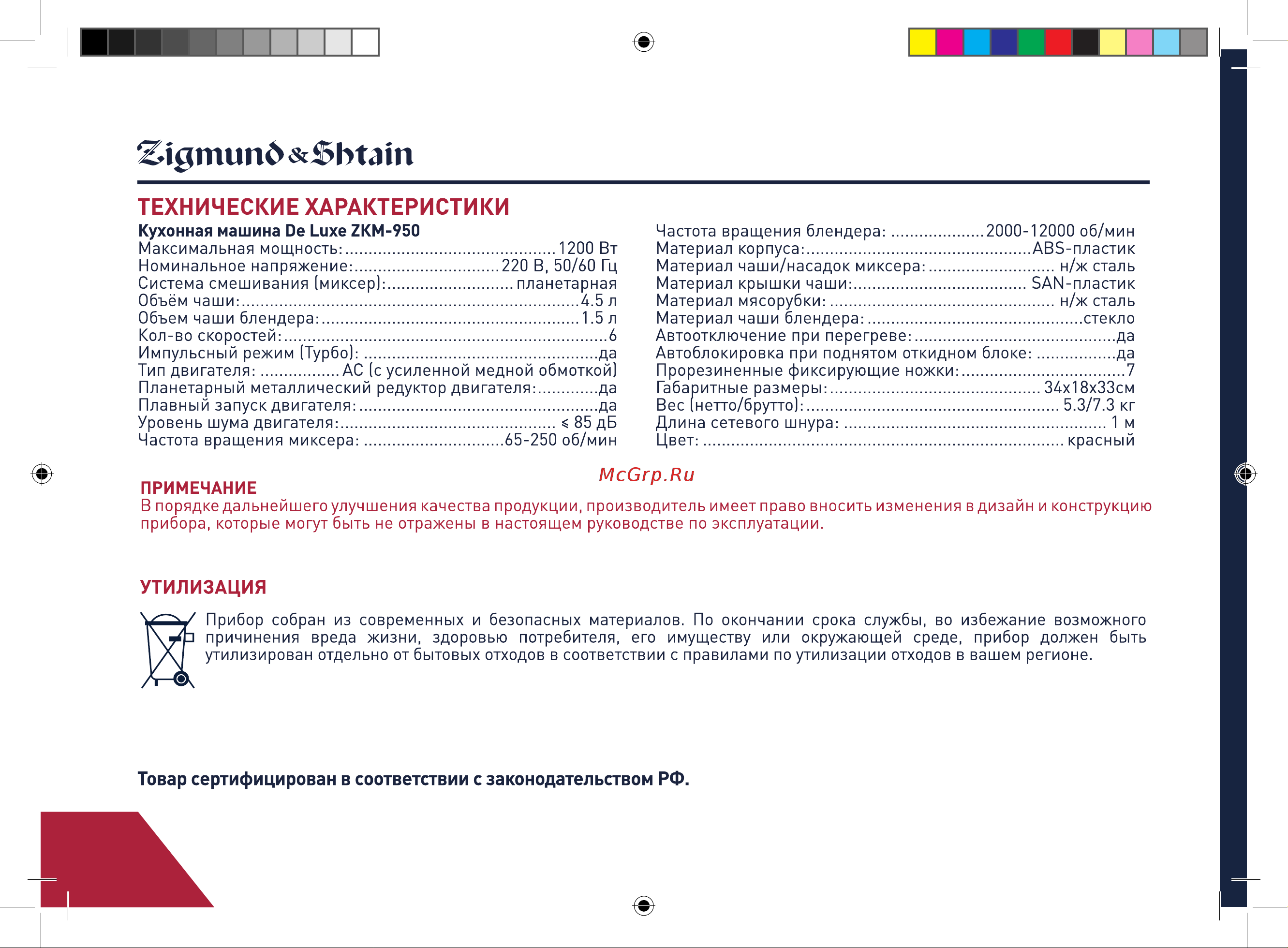 Zigmund & Shtain ZKM-950 Руководство по эксплуатации онлайн [26/26] 792456