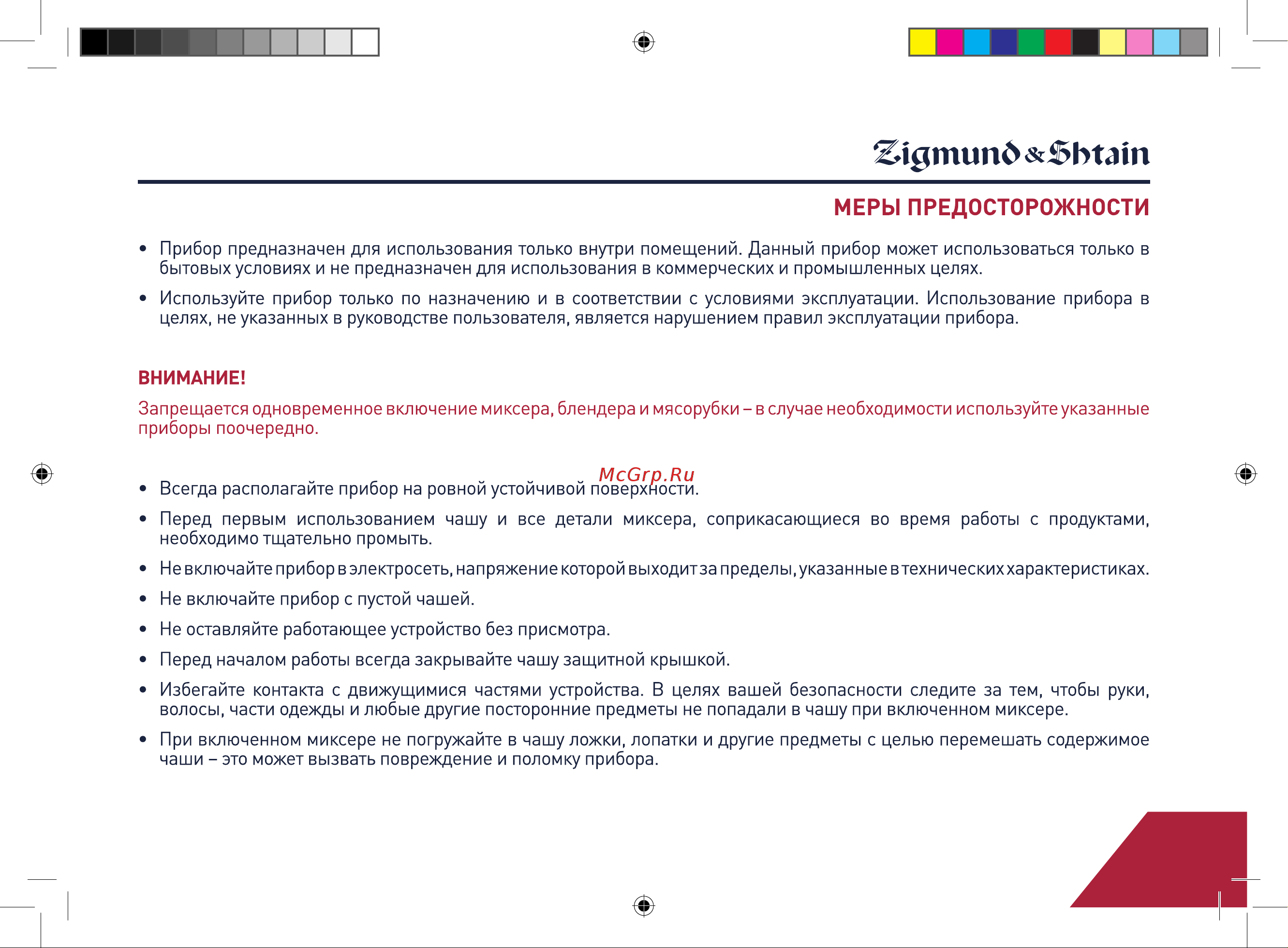 Zigmund & Shtain ZKM-950 Руководство по эксплуатации онлайн [3/26] 792456