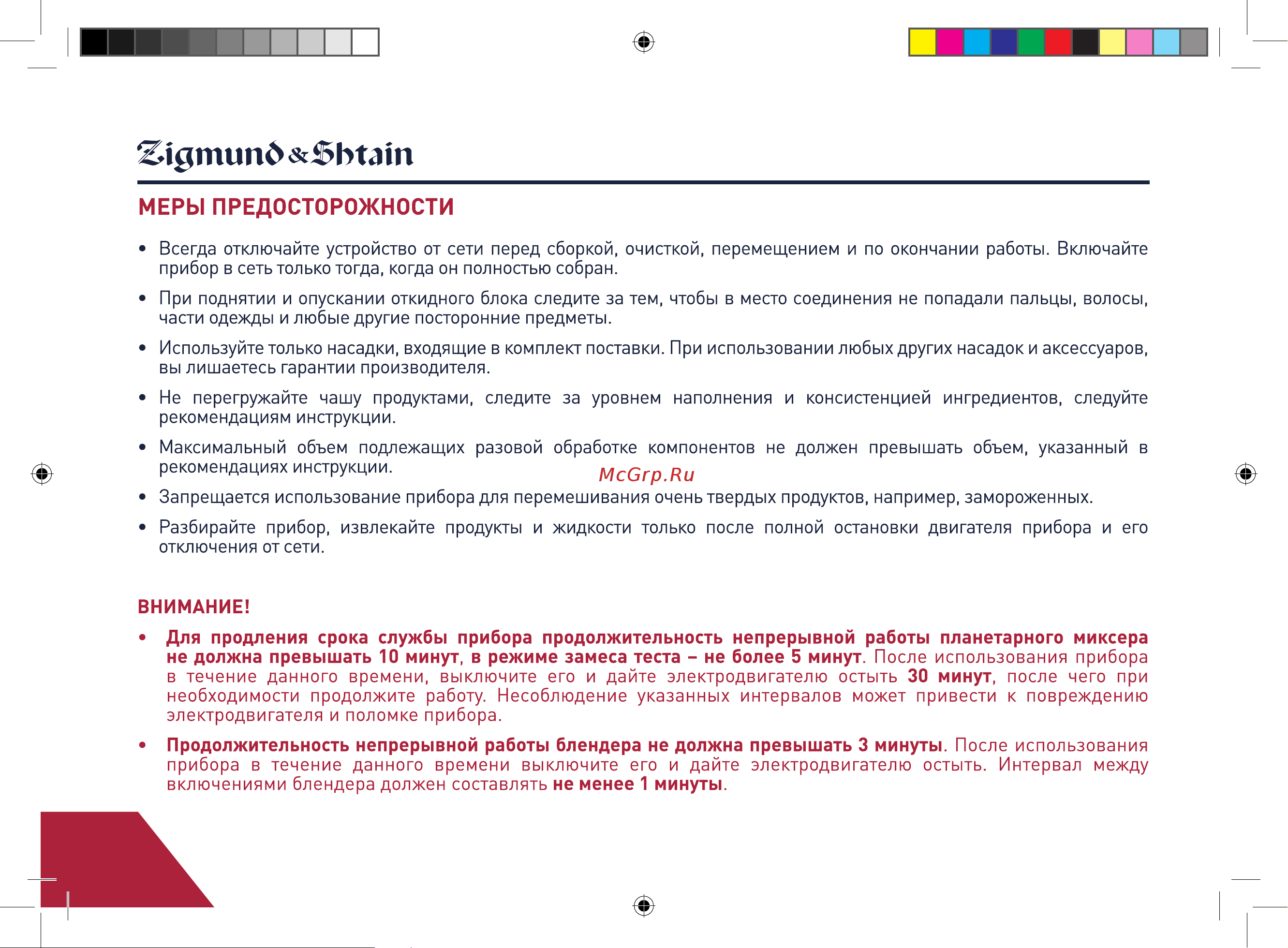 Zigmund & Shtain ZKM-950 Руководство по эксплуатации онлайн [4/26] 792456