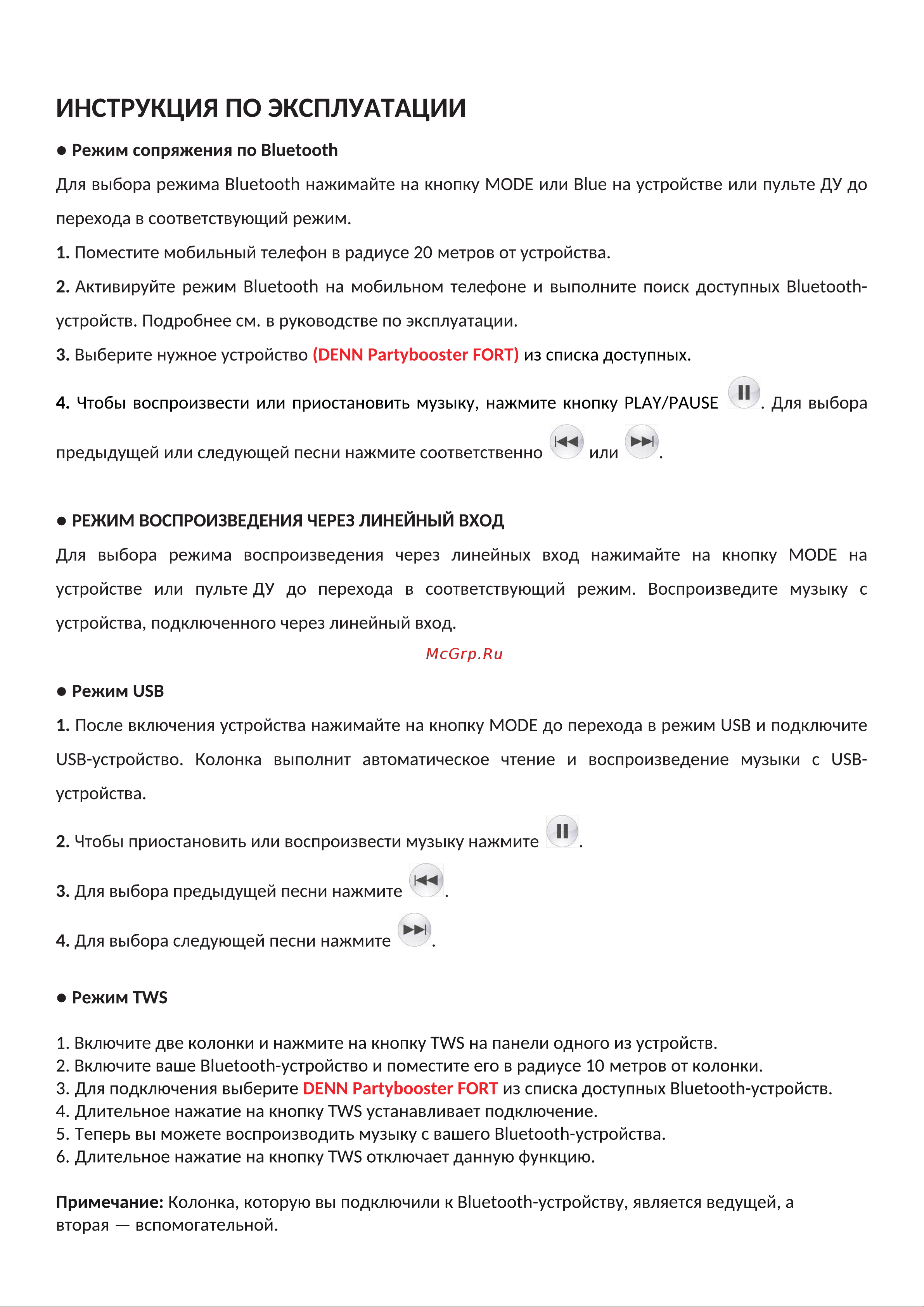 Denn Partybooster FORT (DPS355) Руководство по эксплуатации онлайн [4/6] 792460