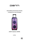 Denn Partybooster INSPIRE (DPS555) Руководство по эксплуатации