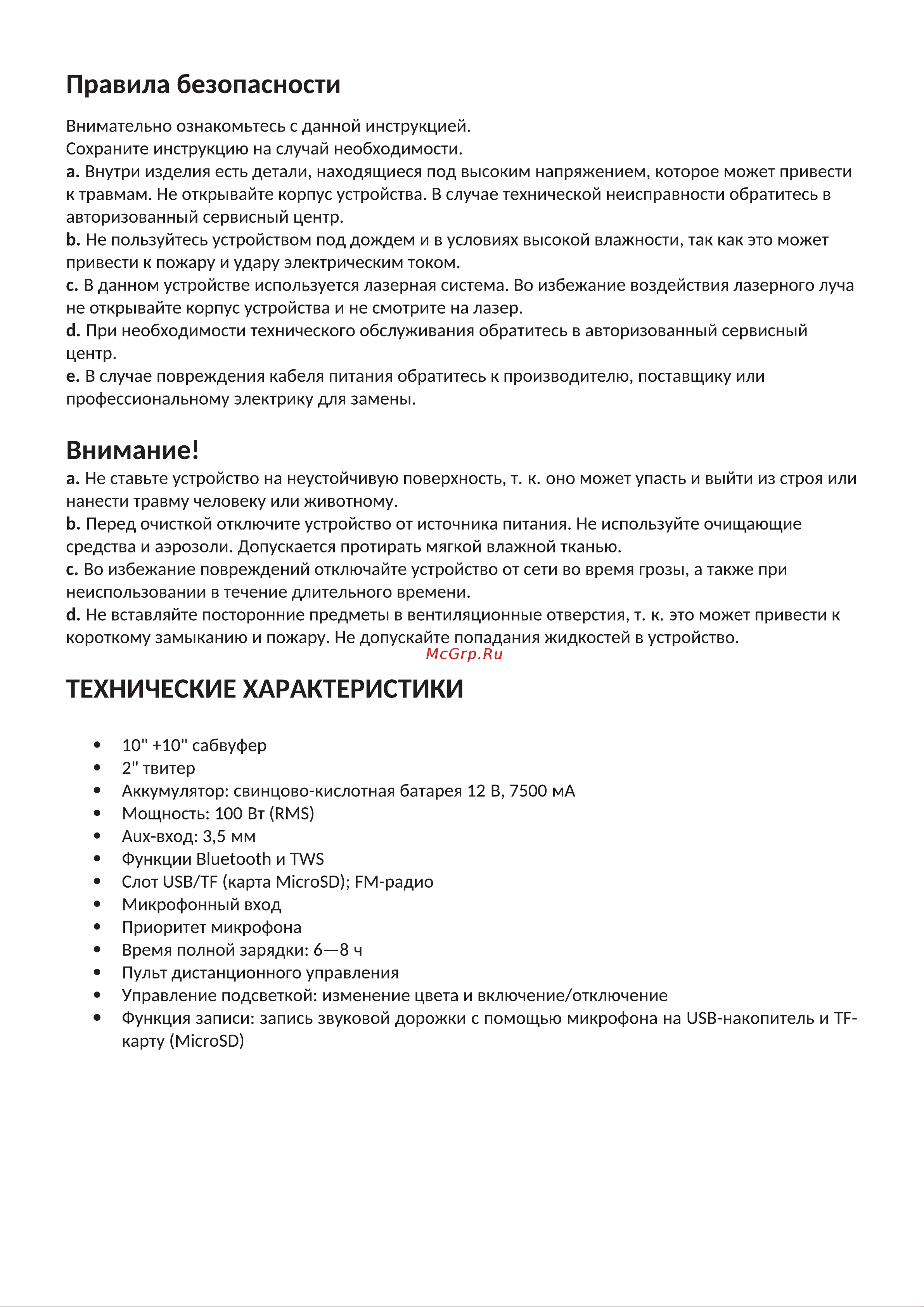 Denn Partybooster INSPIRE (DPS555) Руководство по эксплуатации онлайн [2/7] 792466