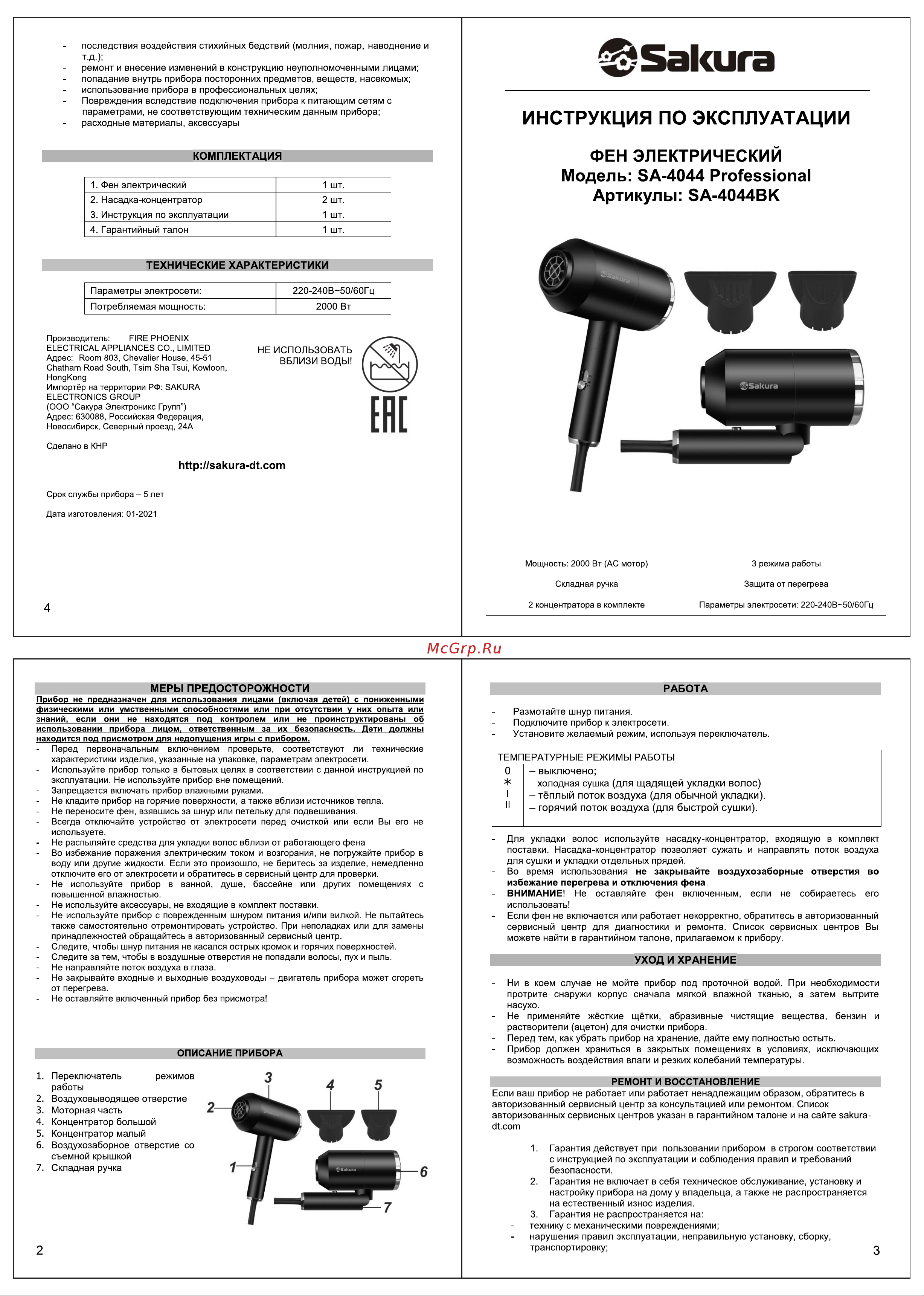 Sakura SA-4044BK Professional Руководство по эксплуатации онлайн