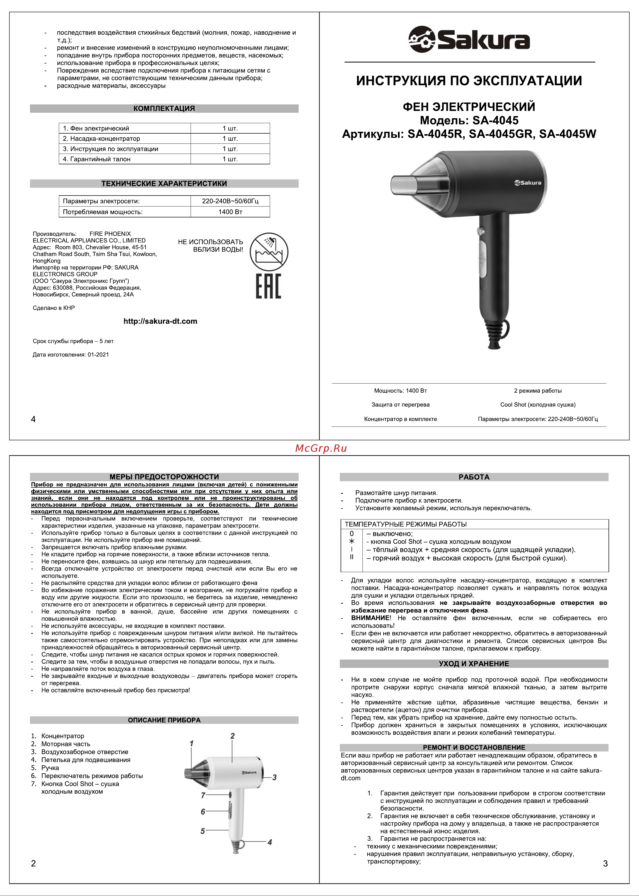 Sakura SA-4045GR Руководство по эксплуатации онлайн