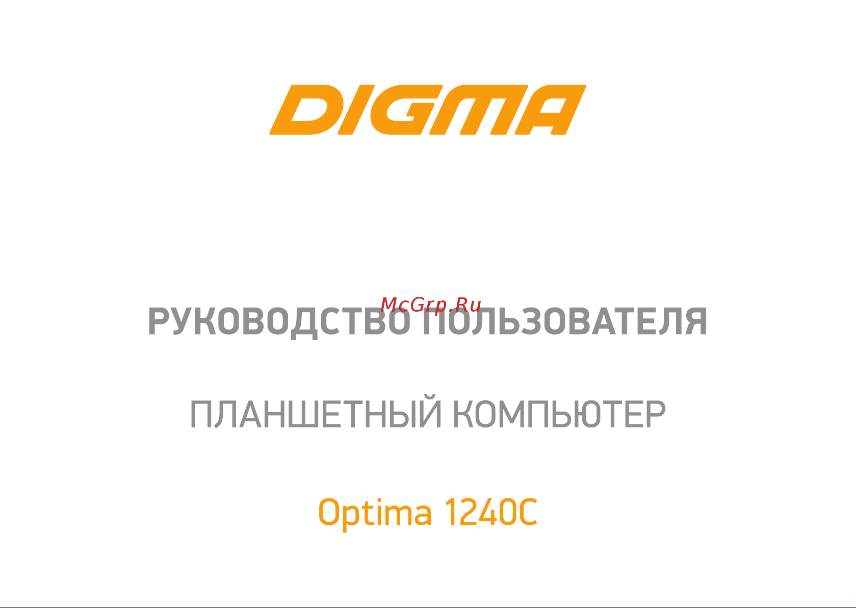 Digma Optima 1240C 2/32Gb Black (RK3566) Руководство по эксплуатации онлайн